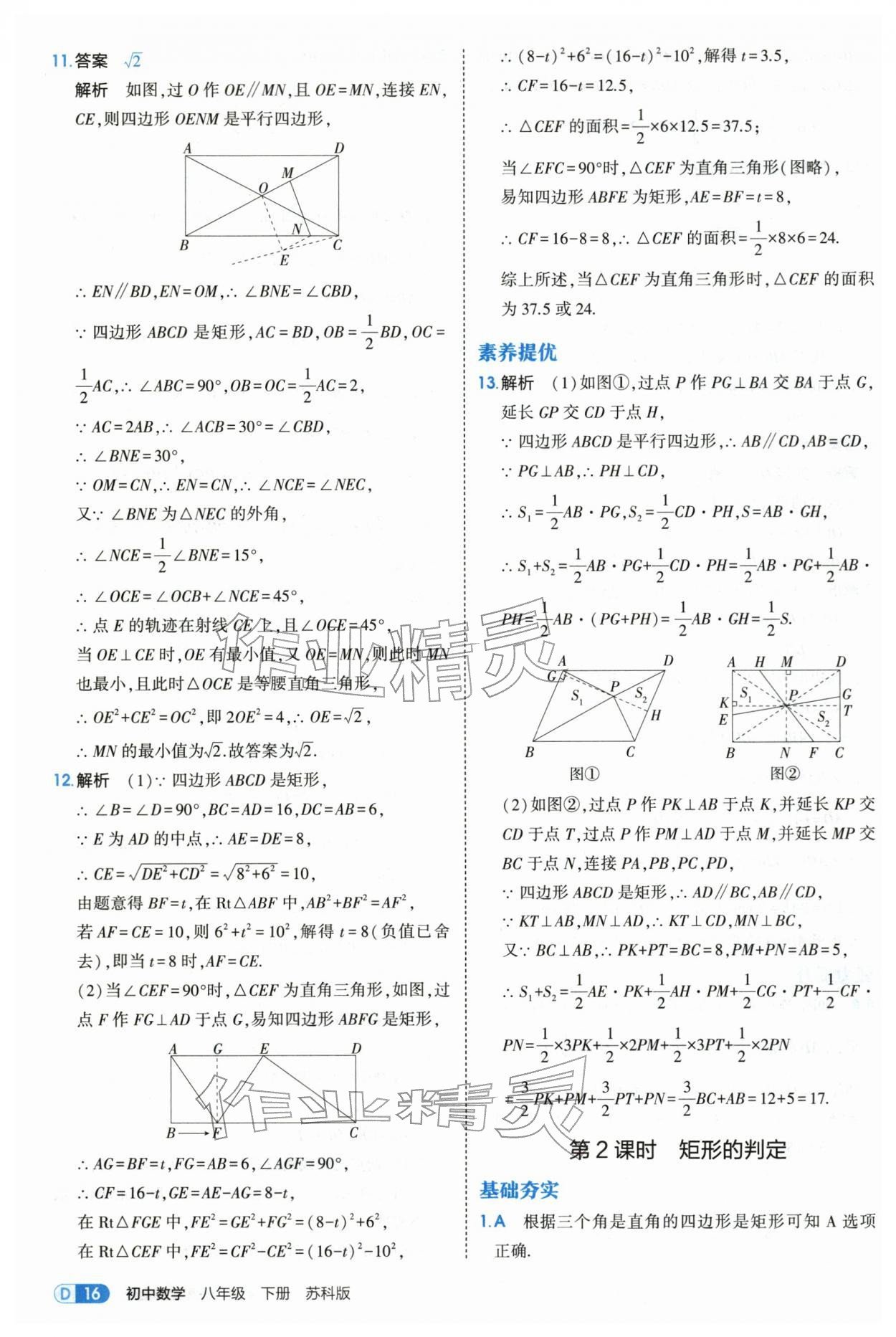 2026年5年中考3年模拟八年级数学下册苏科版&nbsp;第16页
