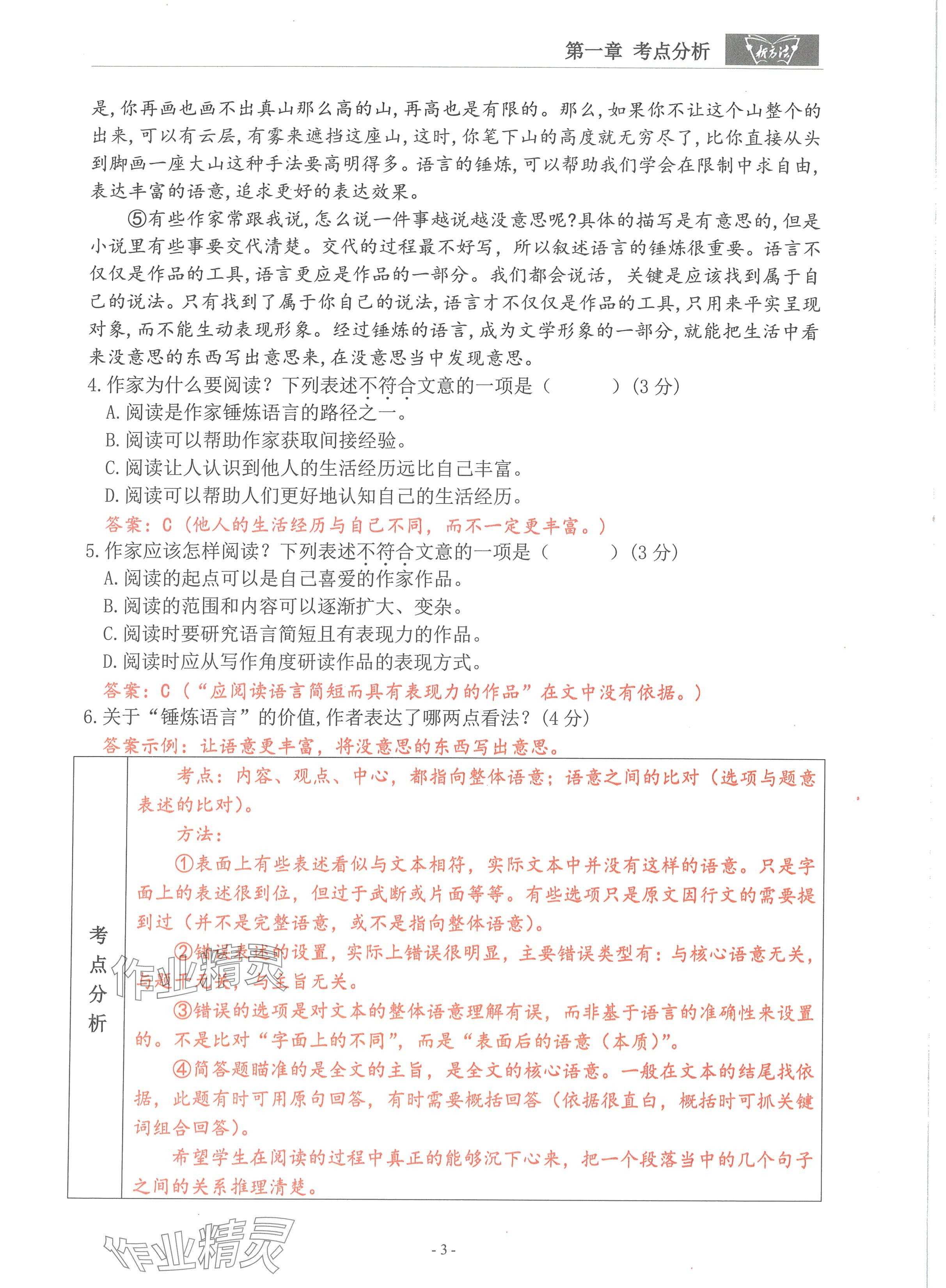 2024年語文新方法考點強(qiáng)化訓(xùn)練 參考答案第3頁