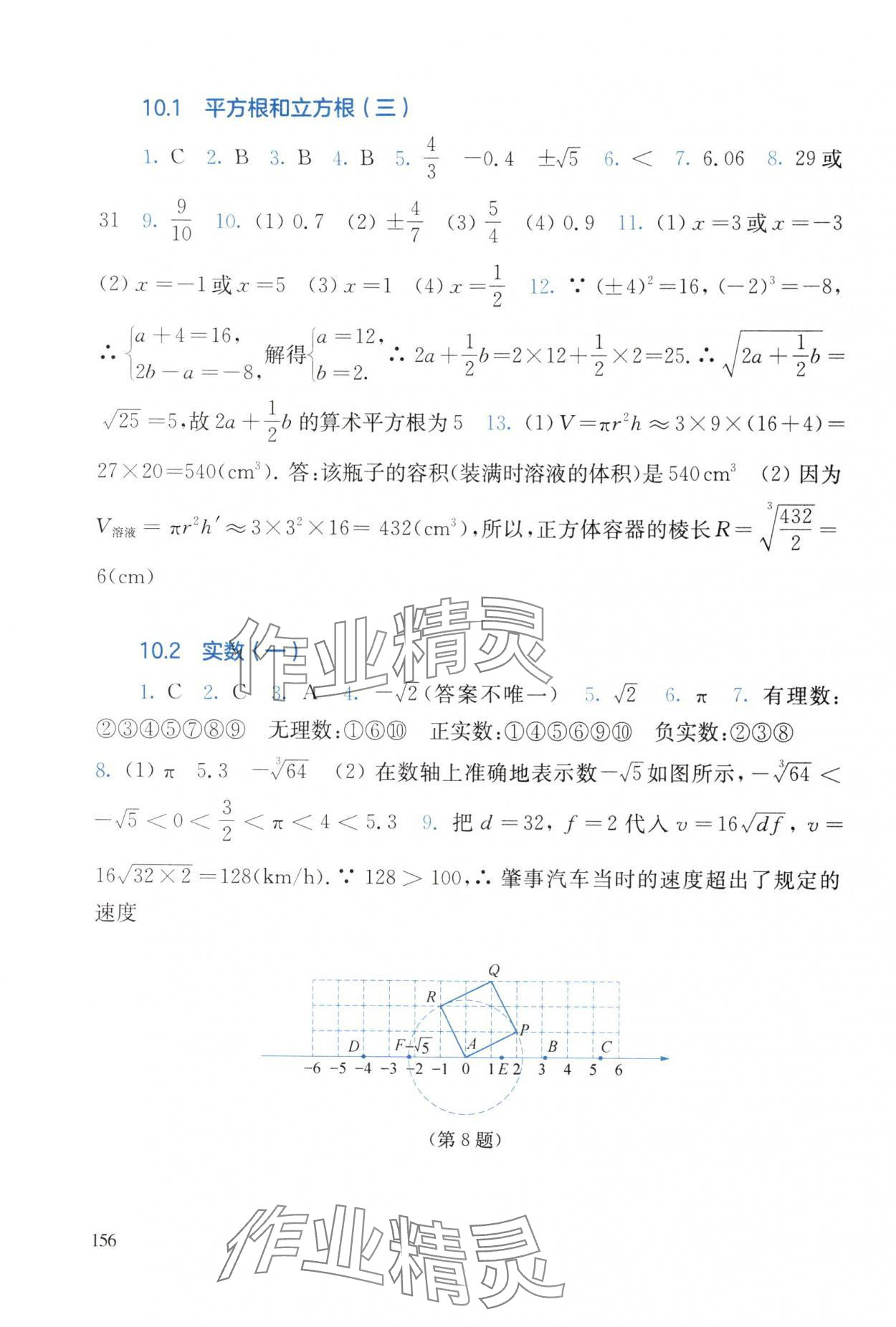 2025年同步练习册华东师范大学出版社八年级数学上册华师大版四川专版 参考答案第2页