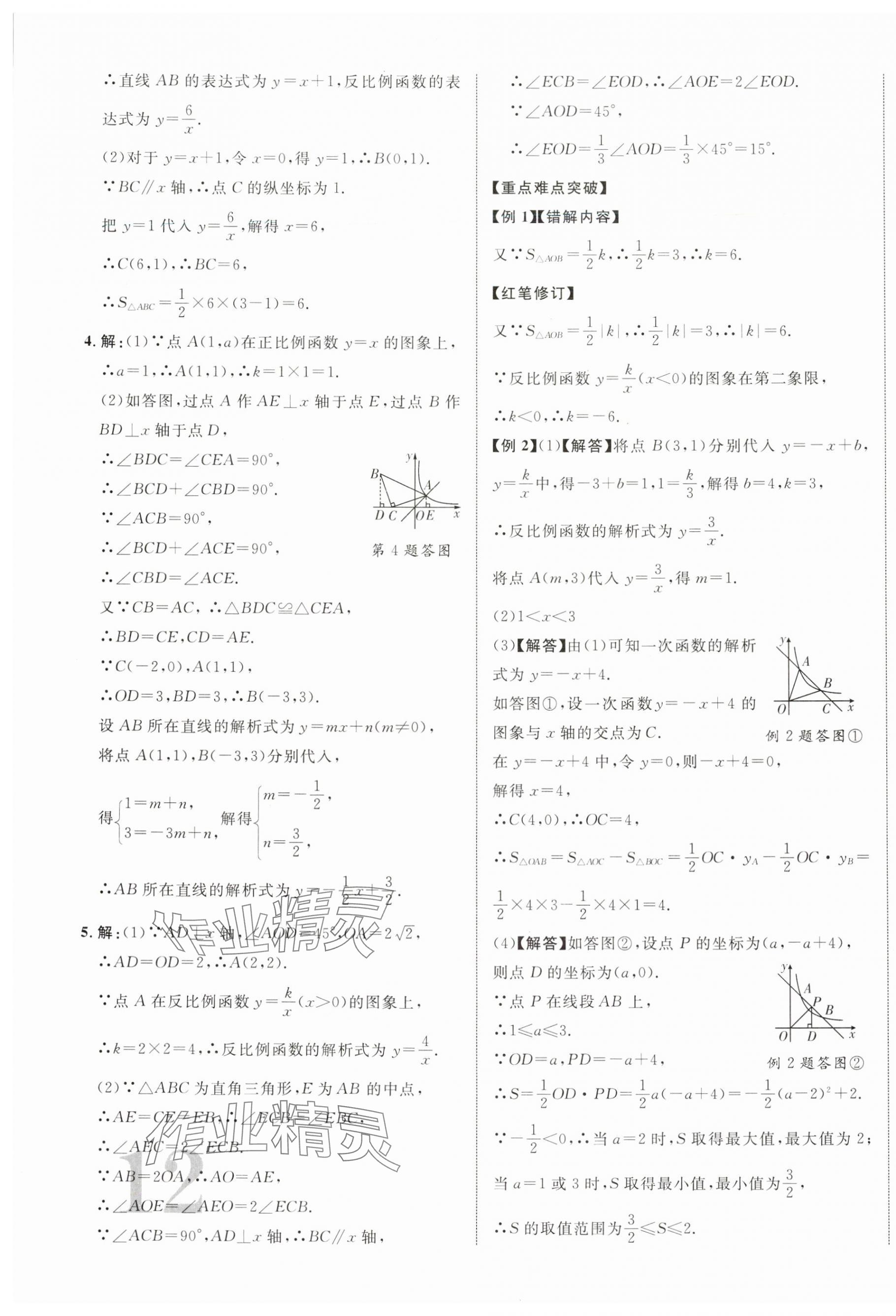 2024年中考新突破数学江西专版 第7页