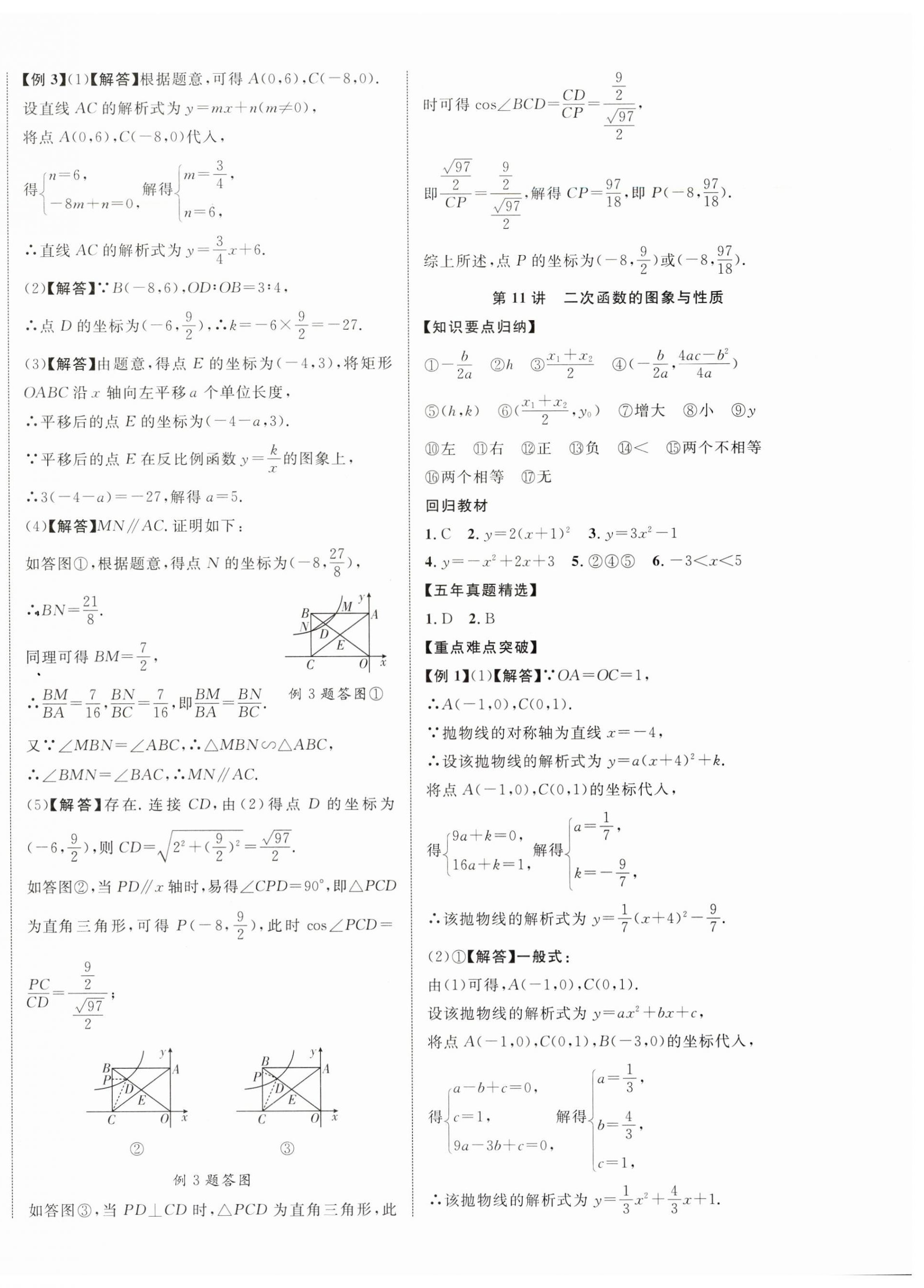 2024年中考新突破数学江西专版 第8页