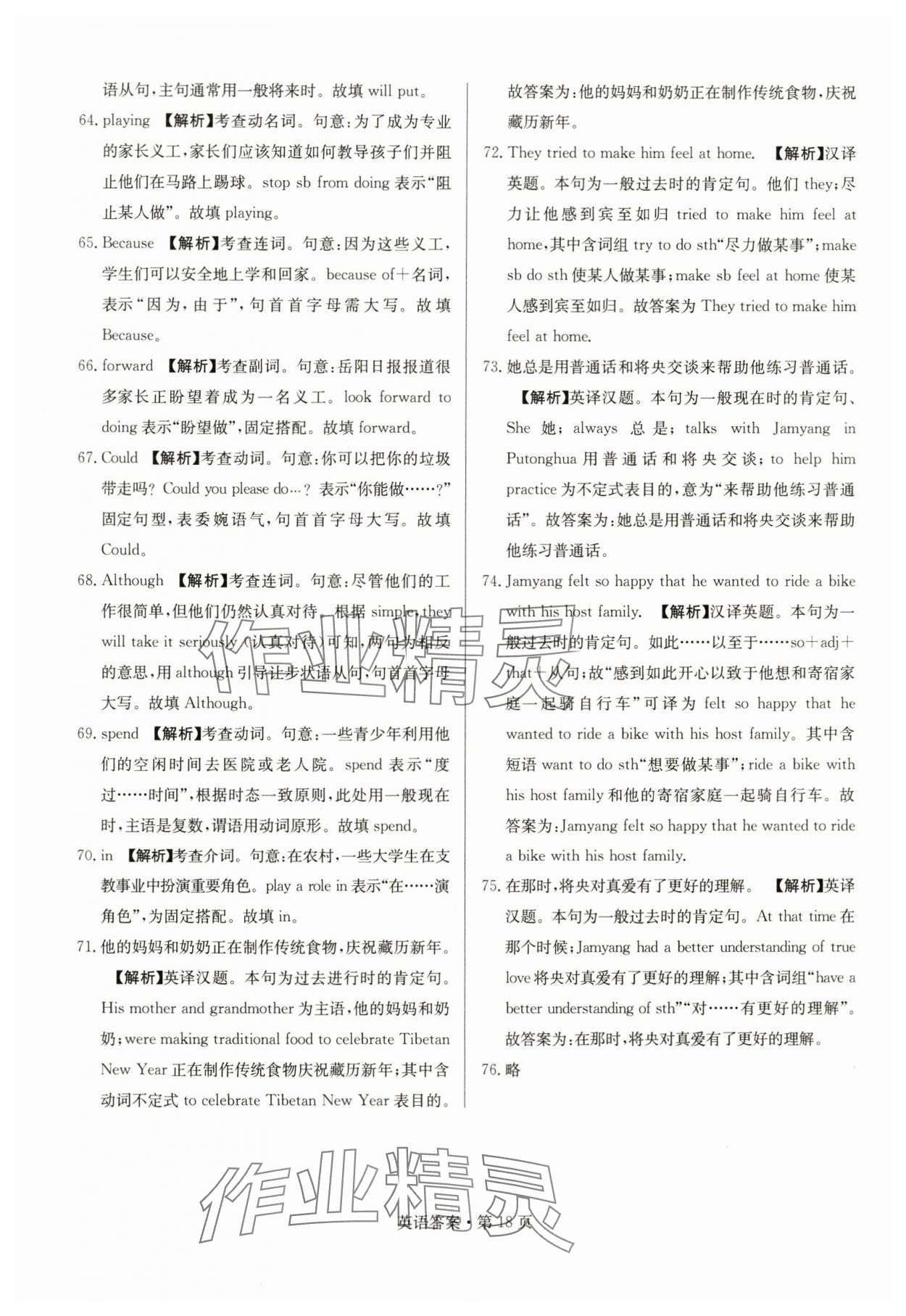 2024年湖南中考必備英語 參考答案第18頁