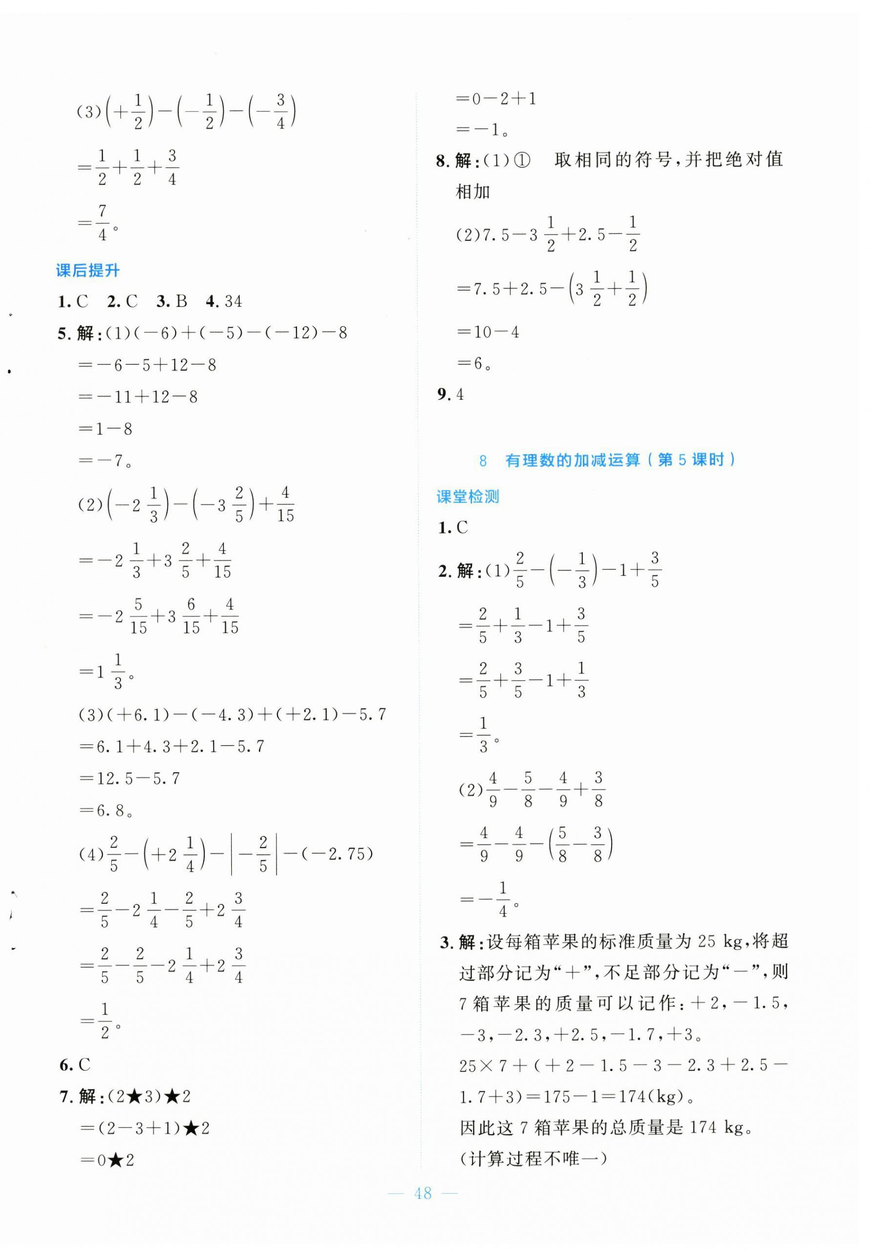 2025年课内课外直通车七年级数学上册北师大版辽宁专版 第8页