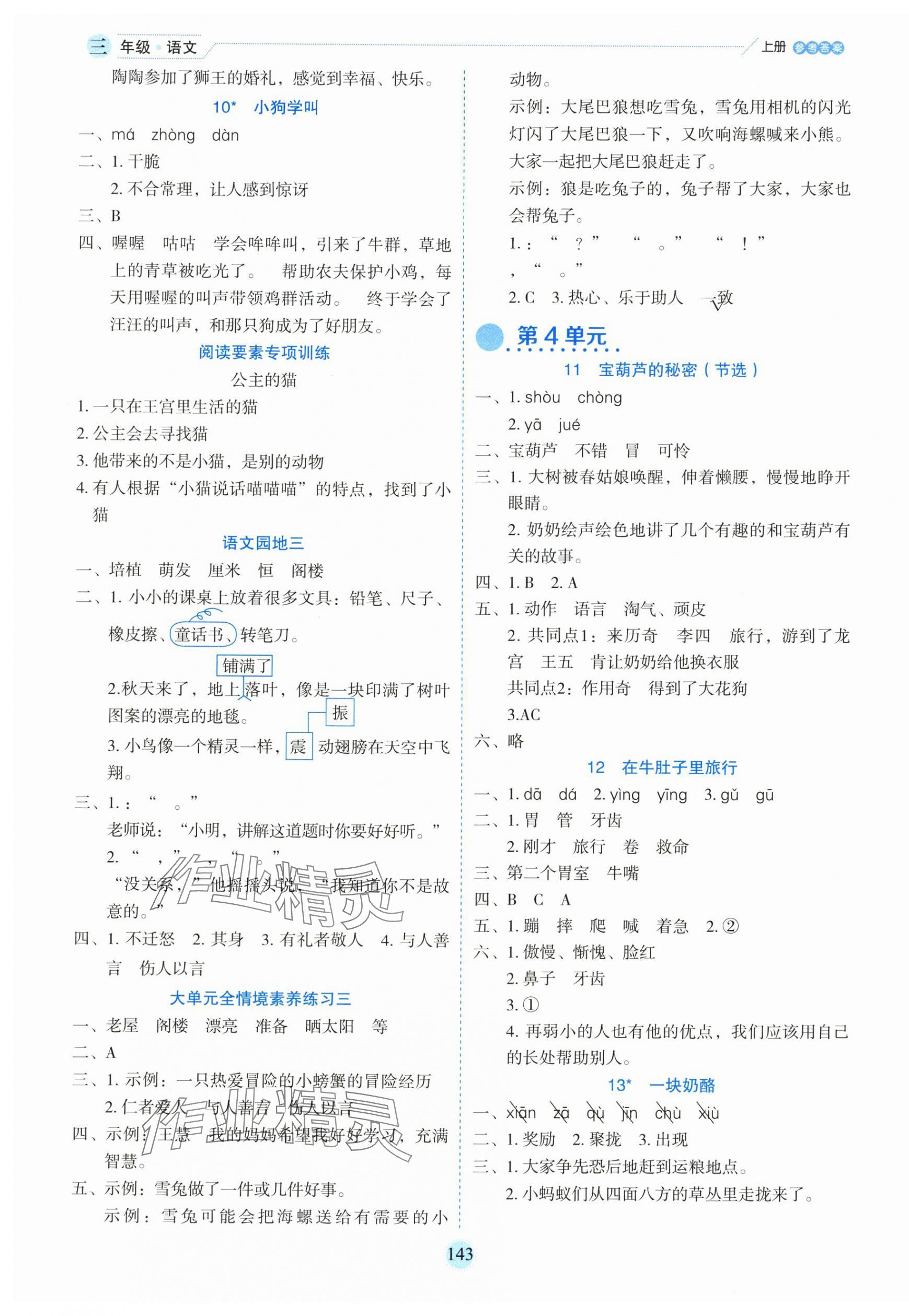2025年優(yōu)秀生作業(yè)本三年級語文上冊人教版 參考答案第3頁