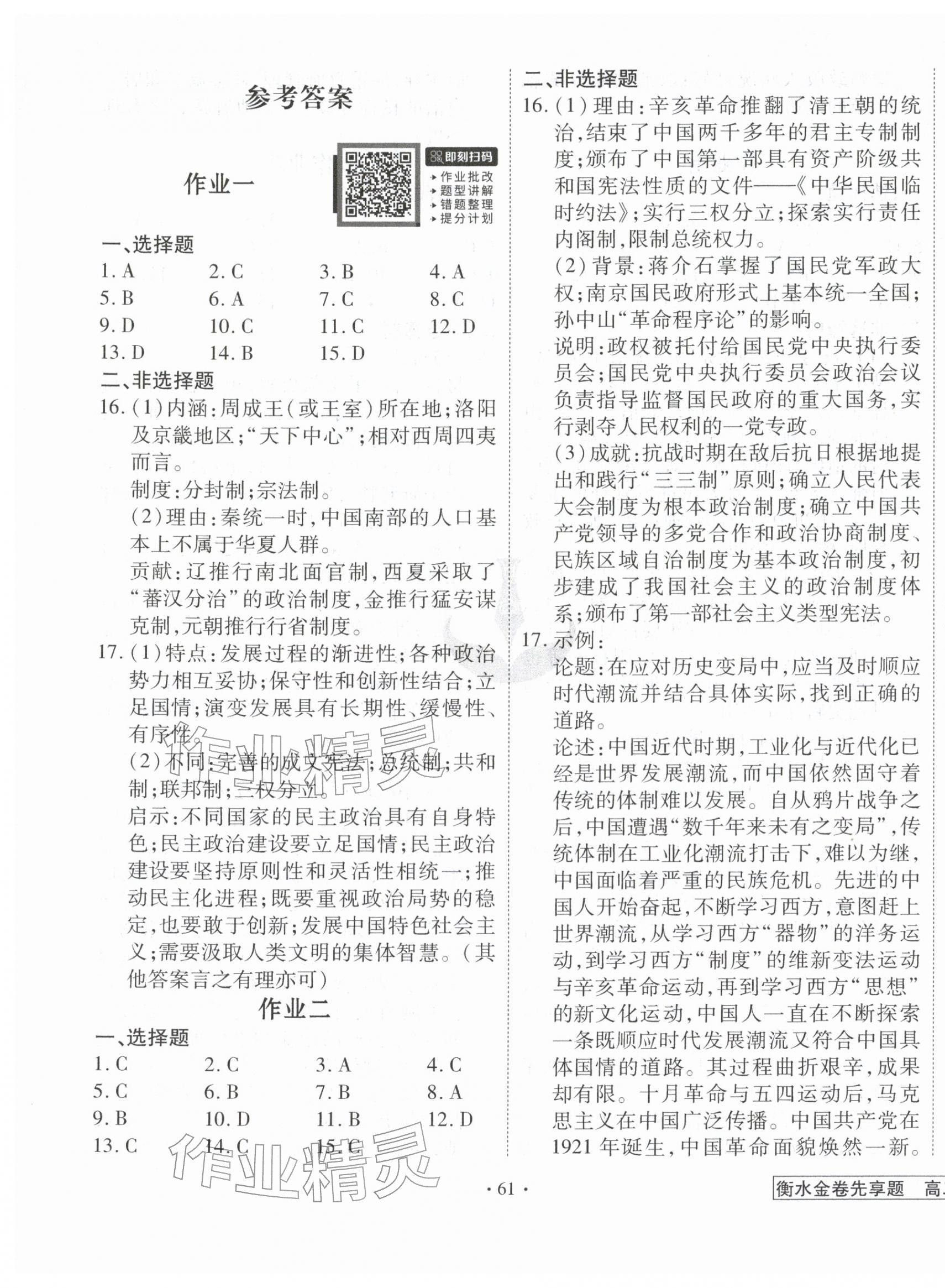2026年衡水金卷先享題寒假作業(yè)高二歷史&nbsp;第1頁