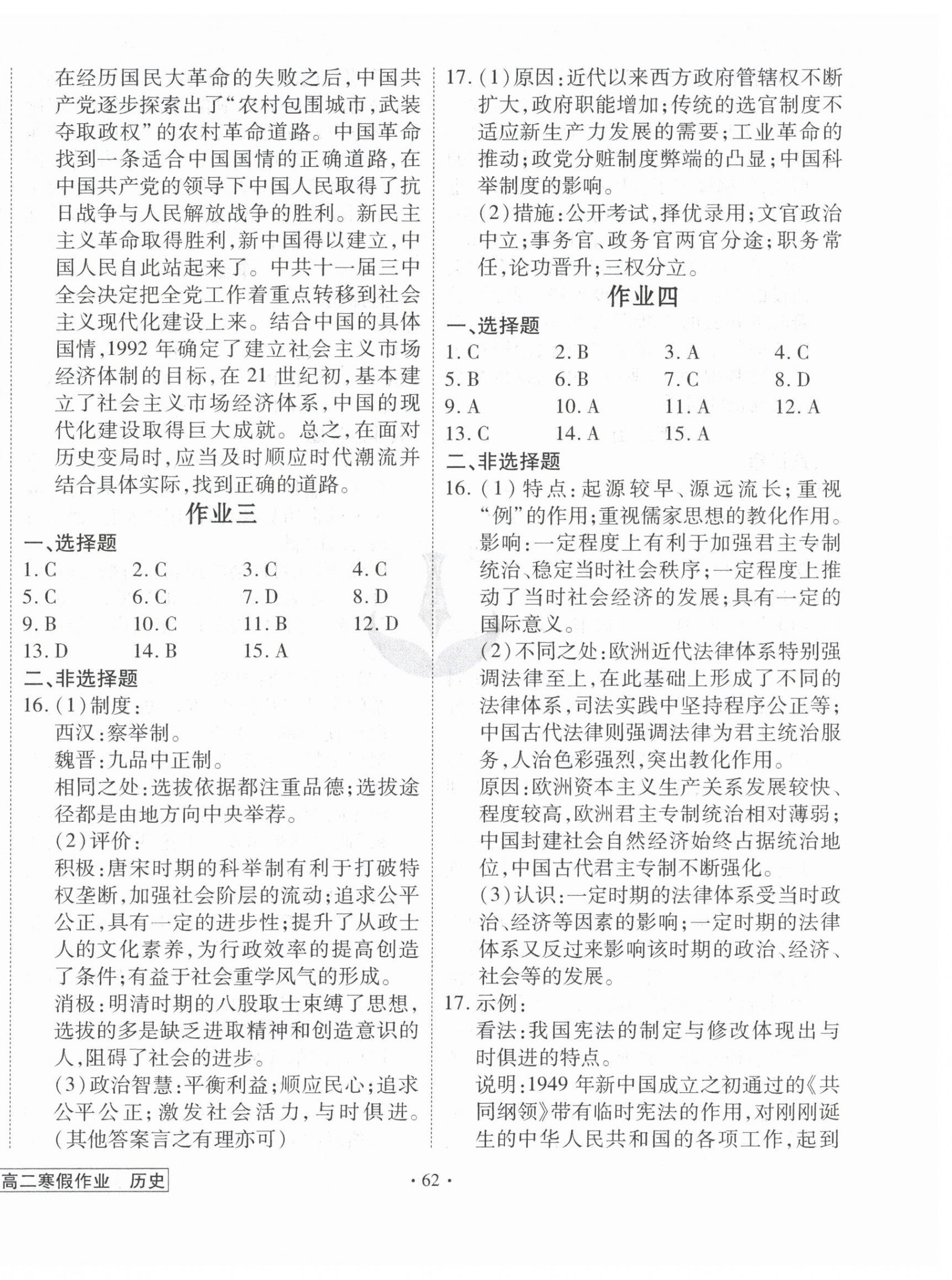 2026年衡水金卷先享題寒假作業(yè)高二歷史&nbsp;第2頁(yè)