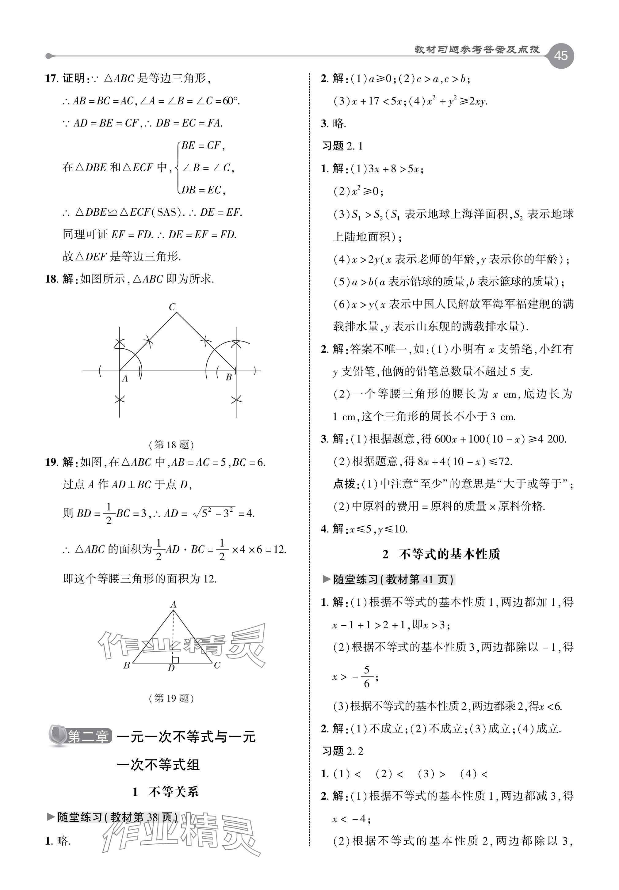 2024年教材课本八年级数学下册北师大版 参考答案第12页