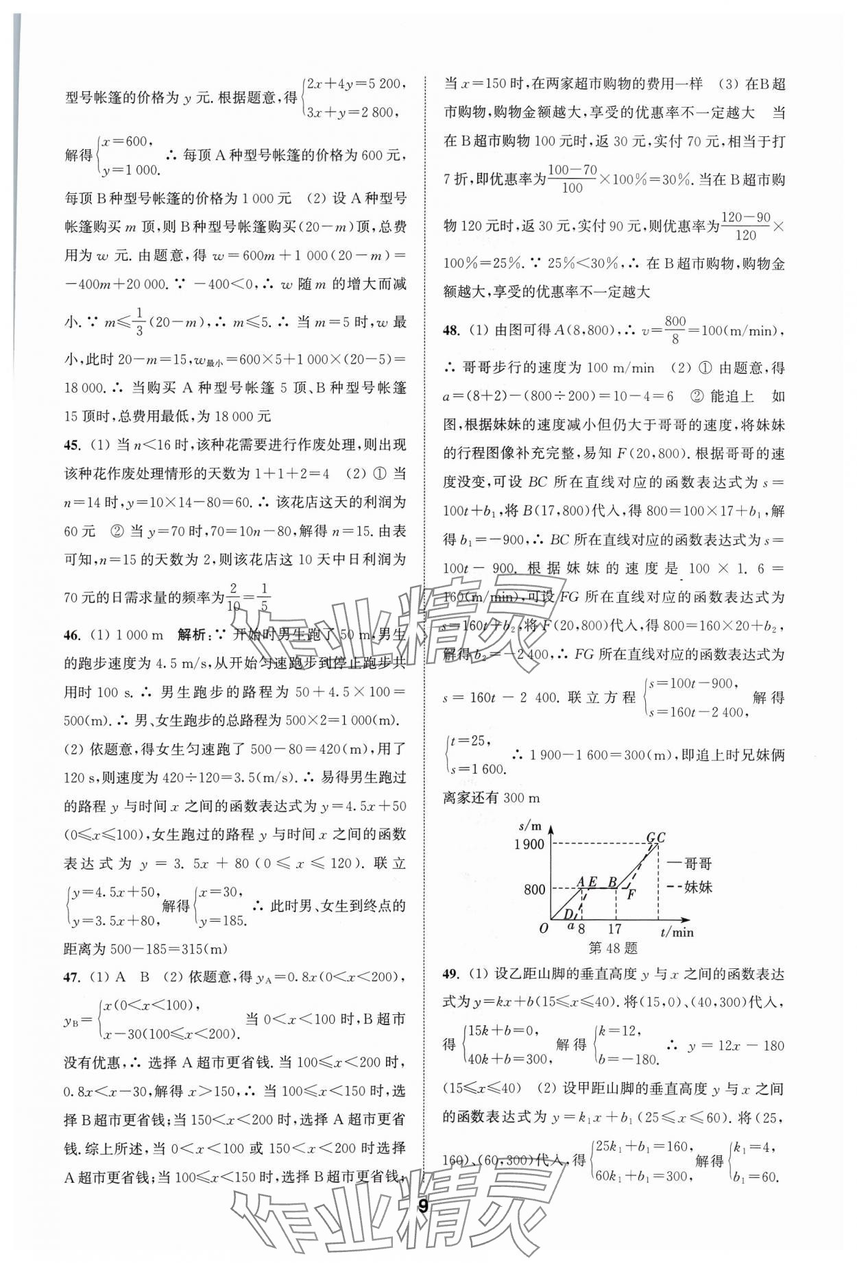 2024年通城學(xué)典全國(guó)中考試題分類(lèi)精粹數(shù)學(xué) 參考答案第9頁(yè)