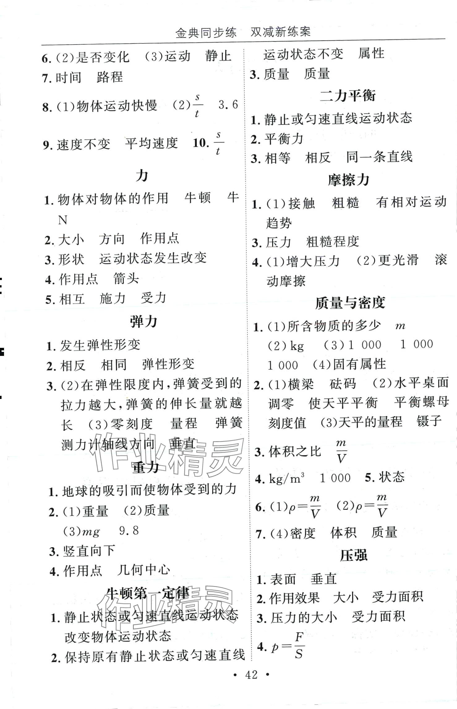 2024年天成導學金典同步練九年級物理下冊通用版 第2頁