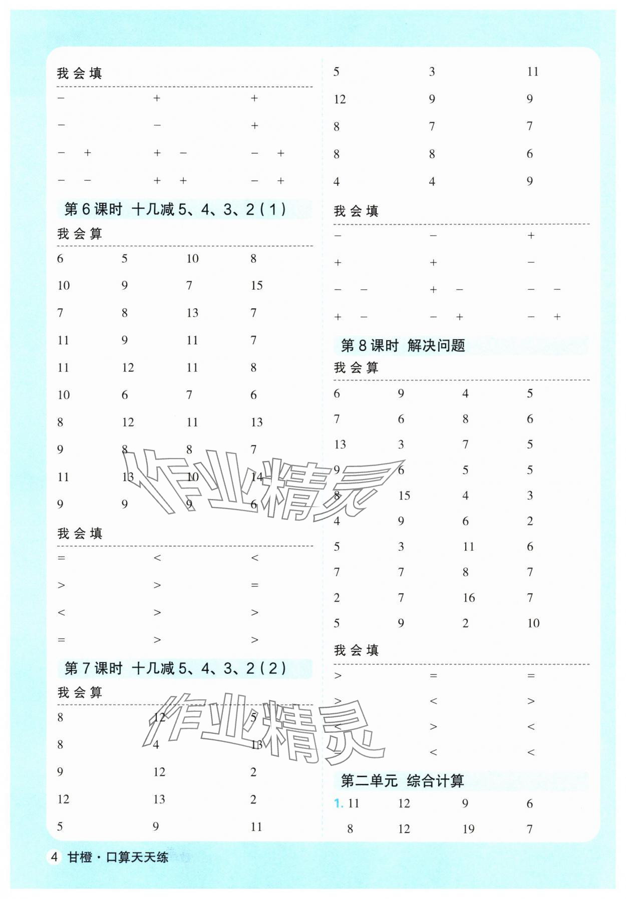 2025年口算天天練延邊大學出版社一年級數學下冊人教版 第4頁