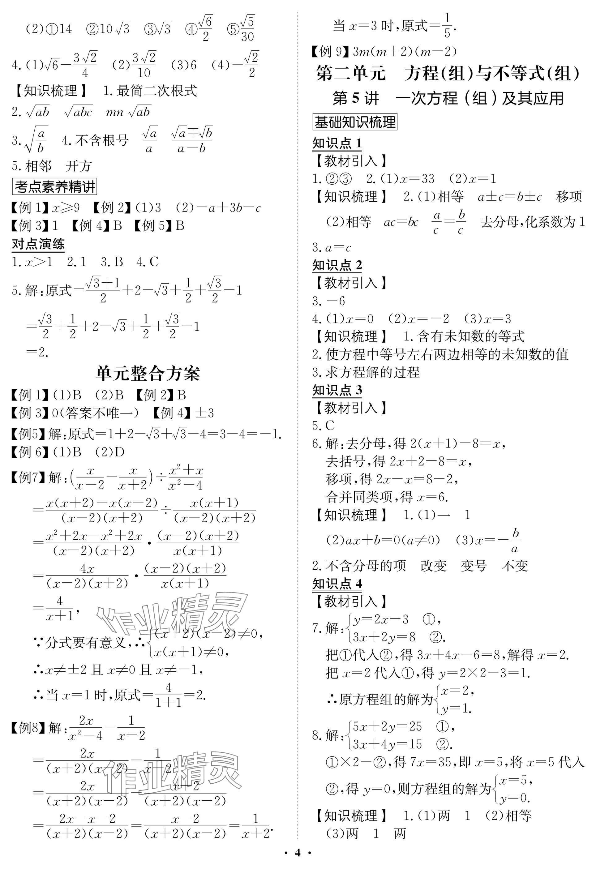 2025年湖北专版指点中考数学 参考答案第4页