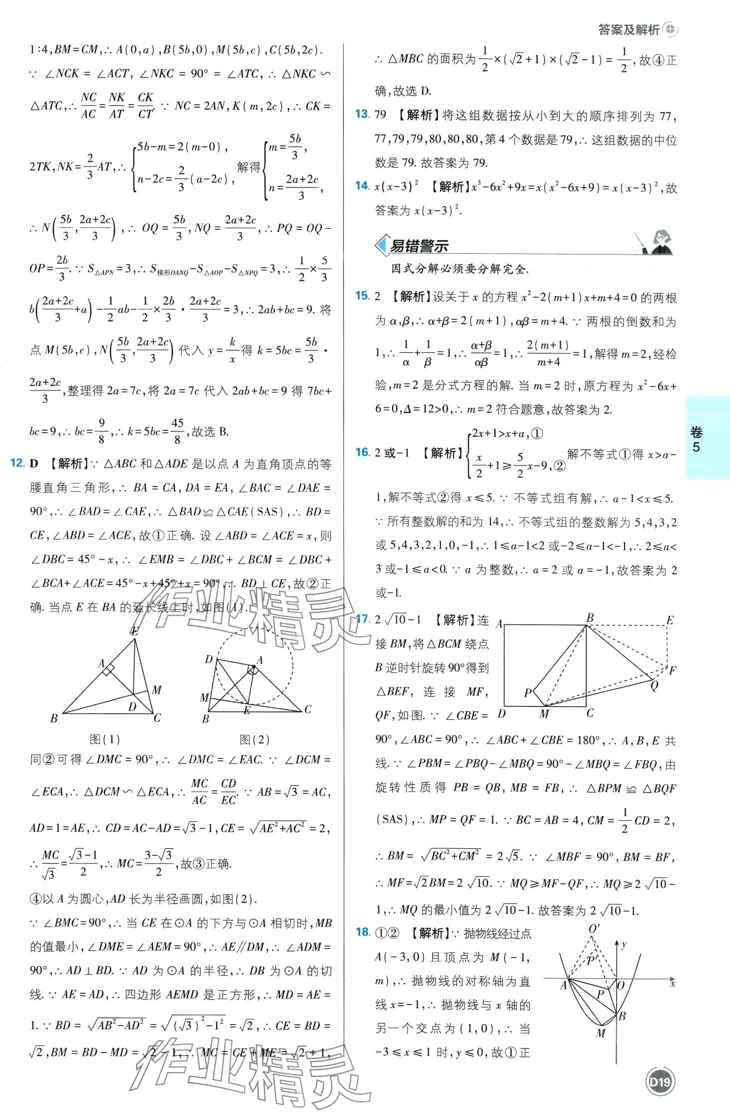 2024年中考必刷卷沈陽出版社數學中考四川專版 第19頁