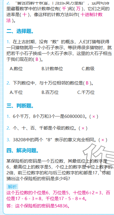 2025年期末快速检测四年级数学上册人教版&nbsp;参考答案第2页
