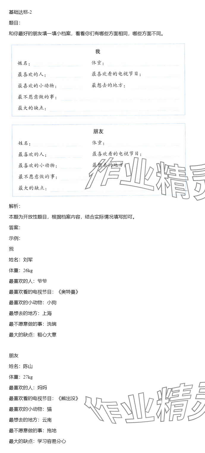 2025年同步實(shí)踐評(píng)價(jià)課程基礎(chǔ)訓(xùn)練湖南少年兒童出版社三年級(jí)道德與法治下冊(cè)人教版 參考答案第9頁(yè)
