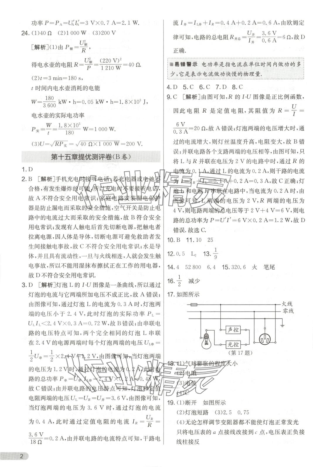 2025年单元双测全优测评卷九年级物理下册苏科版 第2页