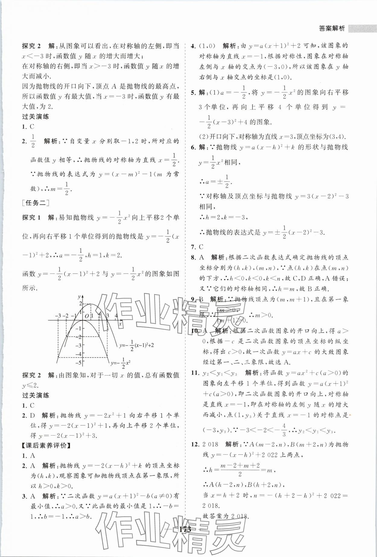 2024年新課程同步練習(xí)冊(cè)九年級(jí)數(shù)學(xué)下冊(cè)華師大版 第9頁(yè)