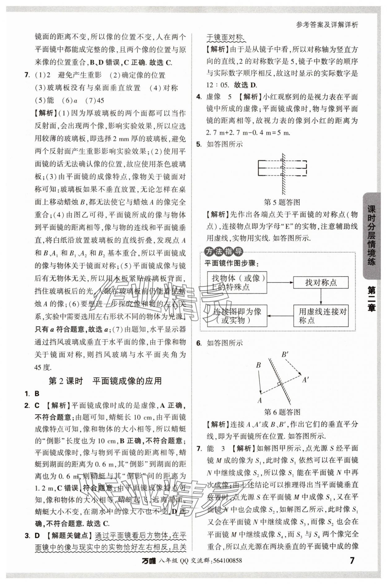 2024年萬唯中考情境題八年級物理上冊蘇科版 第7頁