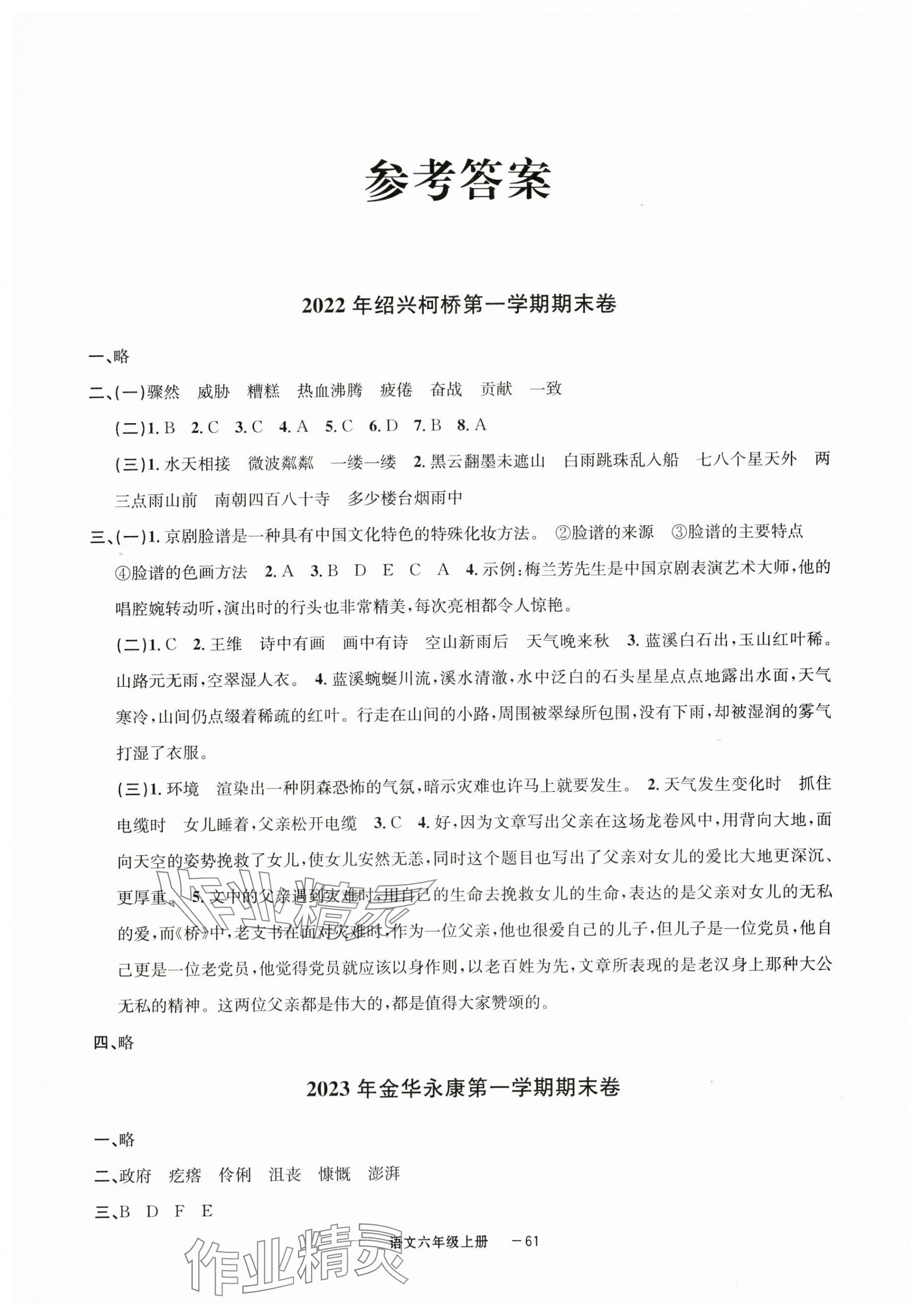 2023年浙江各地期末迎考卷六年級(jí)語(yǔ)文上冊(cè)人教版 第1頁(yè)