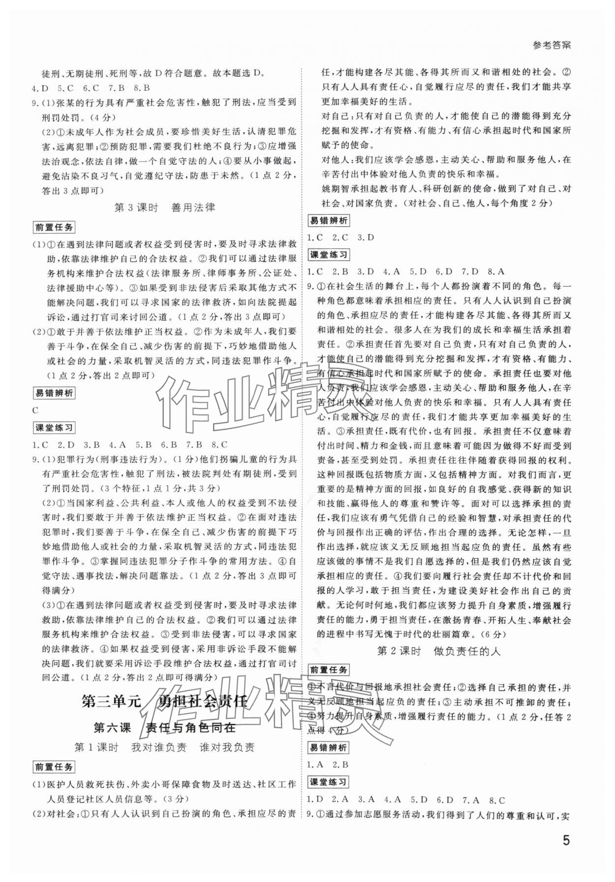 2024年導思學案八年級道德與法治上冊人教版深圳專版 第5頁