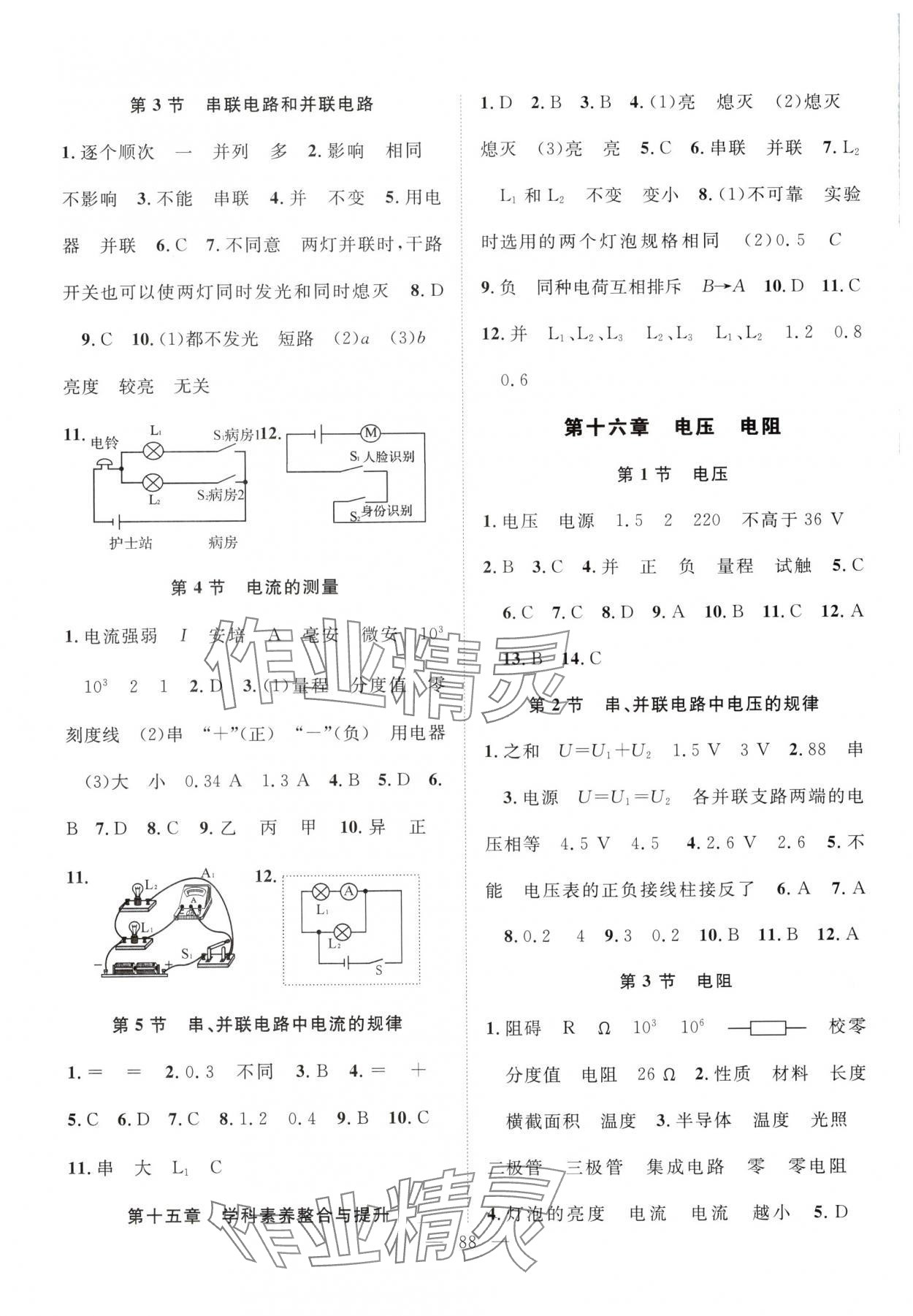 2025年优质课堂导学案九年级物理上册人教版 第4页