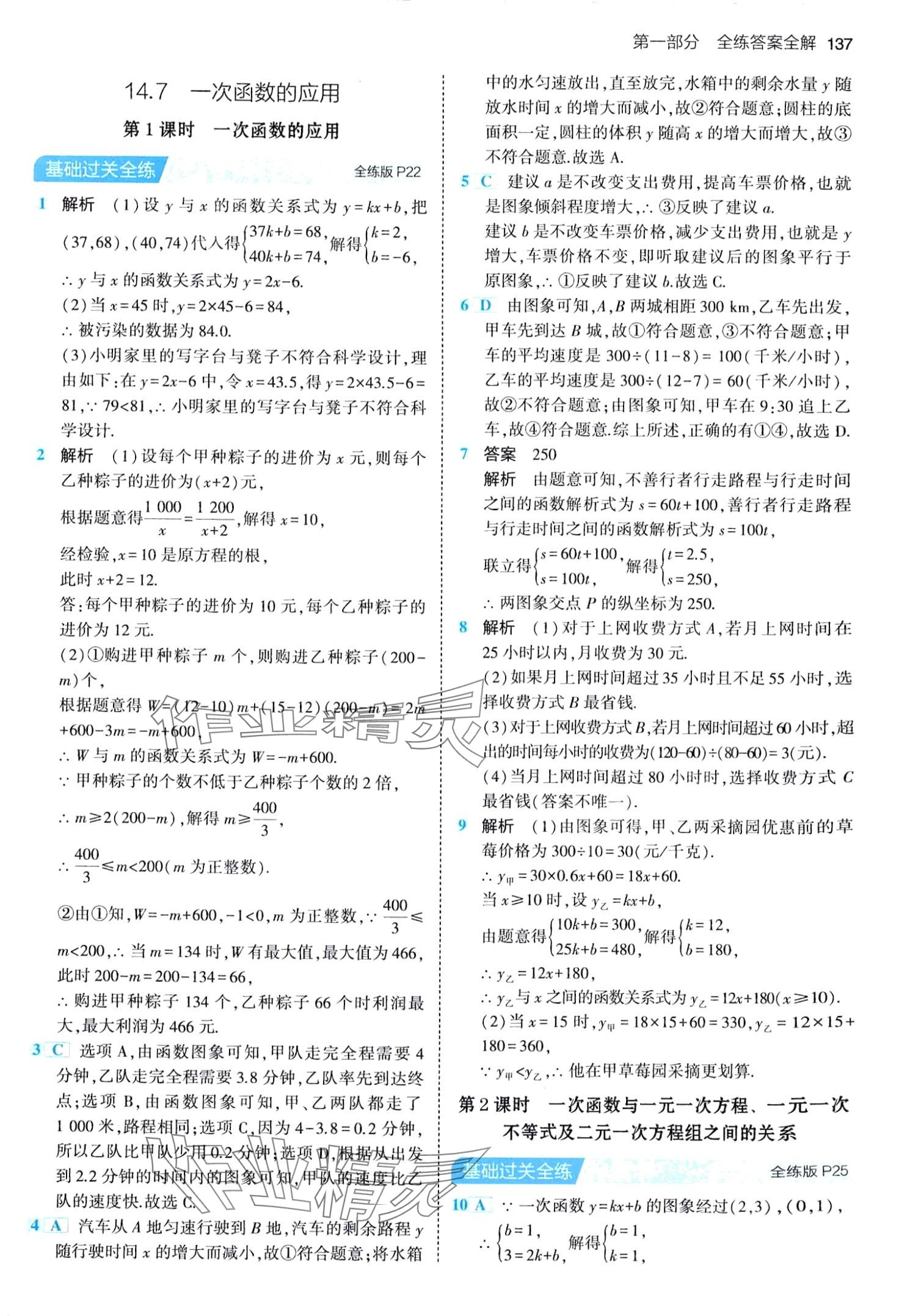 2024年5年中考3年模拟八年级数学下册北京课改版北京专版 第11页