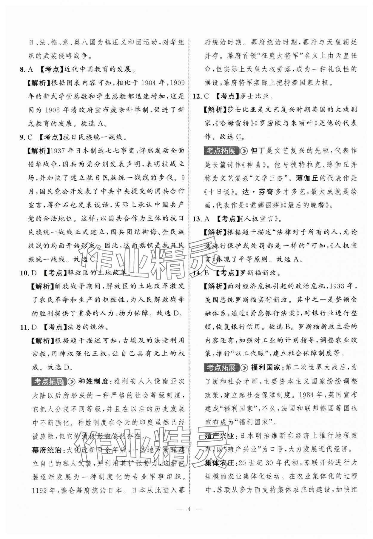 2024年中考備考指南廣西2年真題1年模擬試卷歷史廣西專版 參考答案第2頁