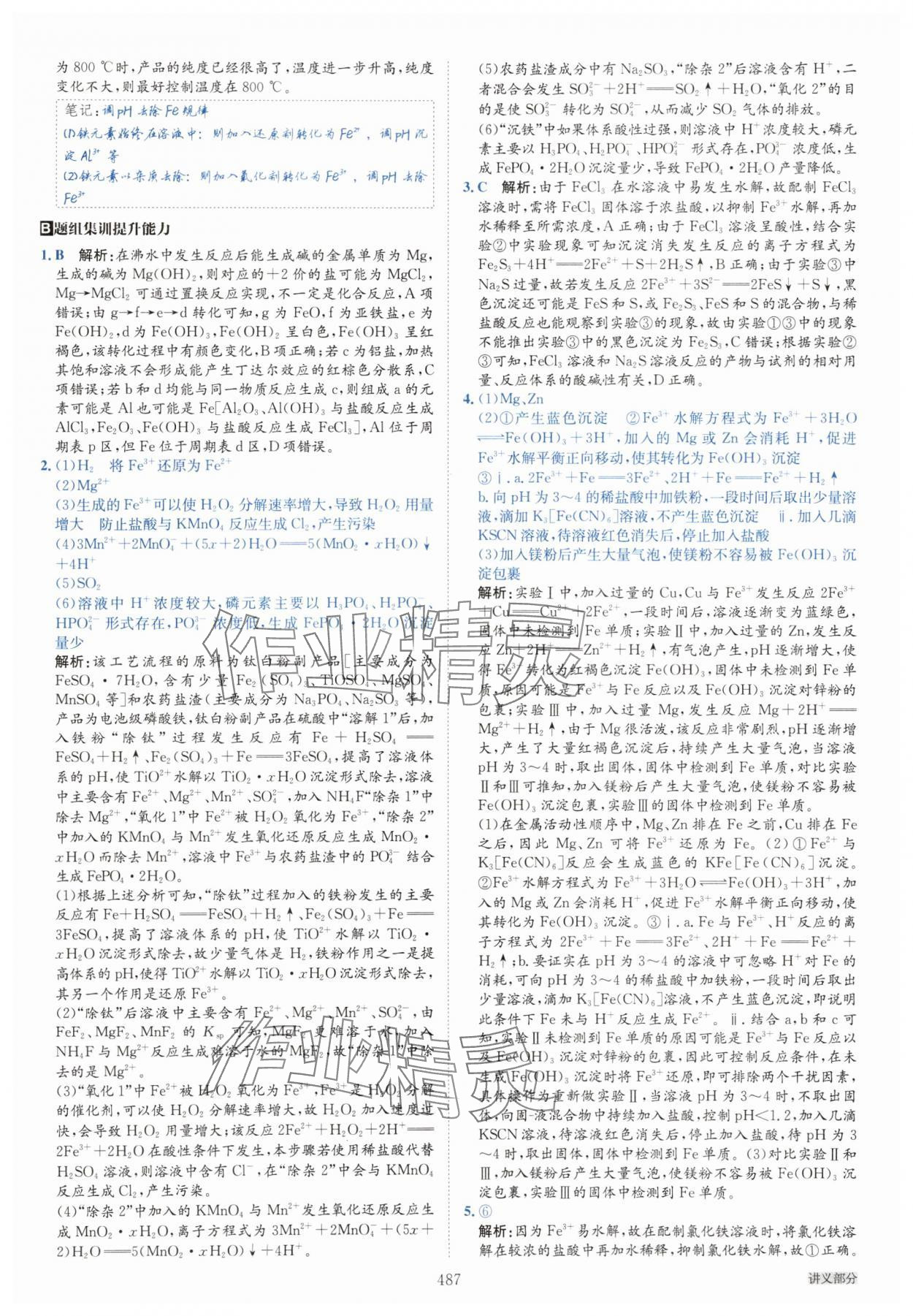 2025年名師伴你行高考一輪總復(fù)習(xí)備考方略高中化學(xué)通用版 第13頁