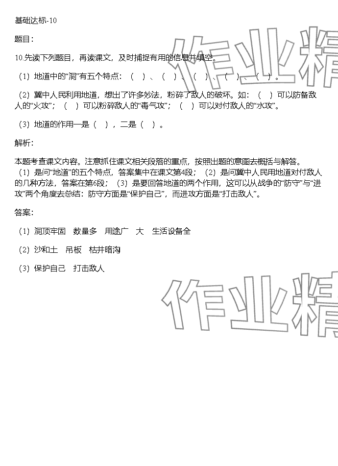 2023年同步實踐評價課程基礎(chǔ)訓(xùn)練湖南少年兒童出版社五年級語文上冊人教版 參考答案第87頁