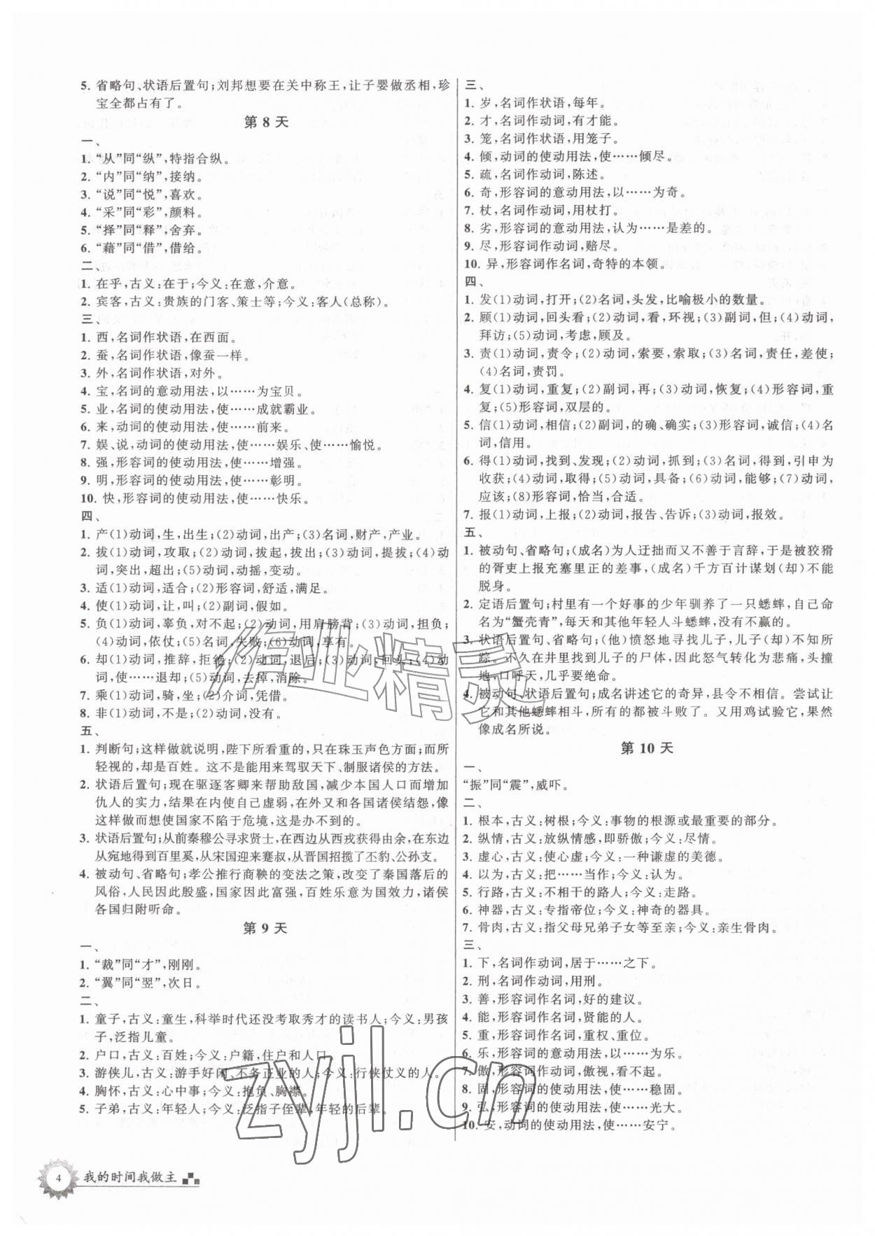 2026年最高考假期作业高一语文&nbsp;第4页