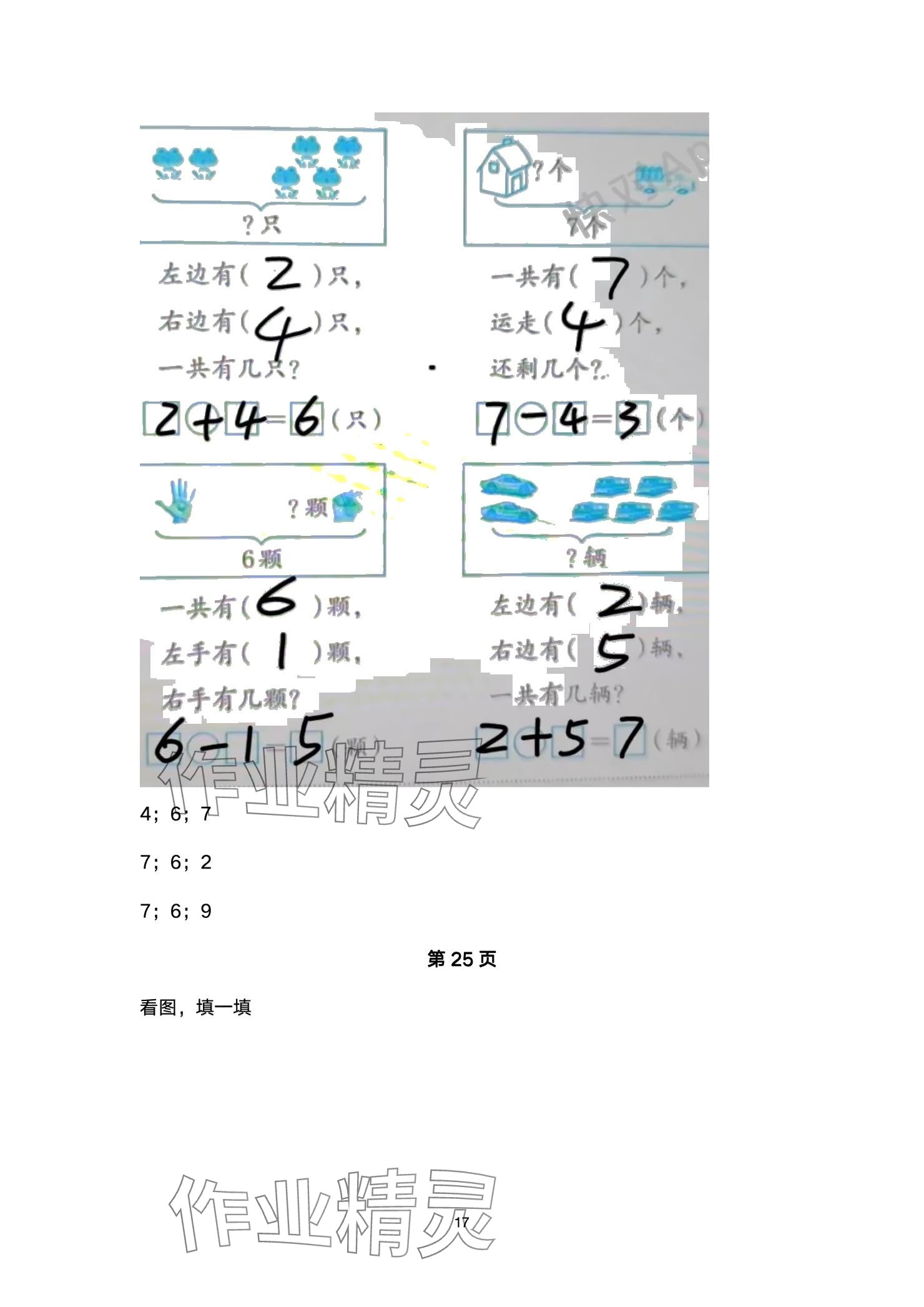 2024年天天練口算一年級(jí)數(shù)學(xué)上冊(cè)人教版 參考答案第17頁(yè)