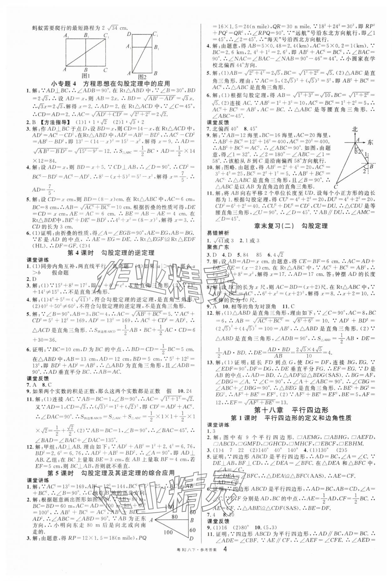 2024年名校課堂八年級數(shù)學(xué)3下冊人教版廣東專版 第4頁