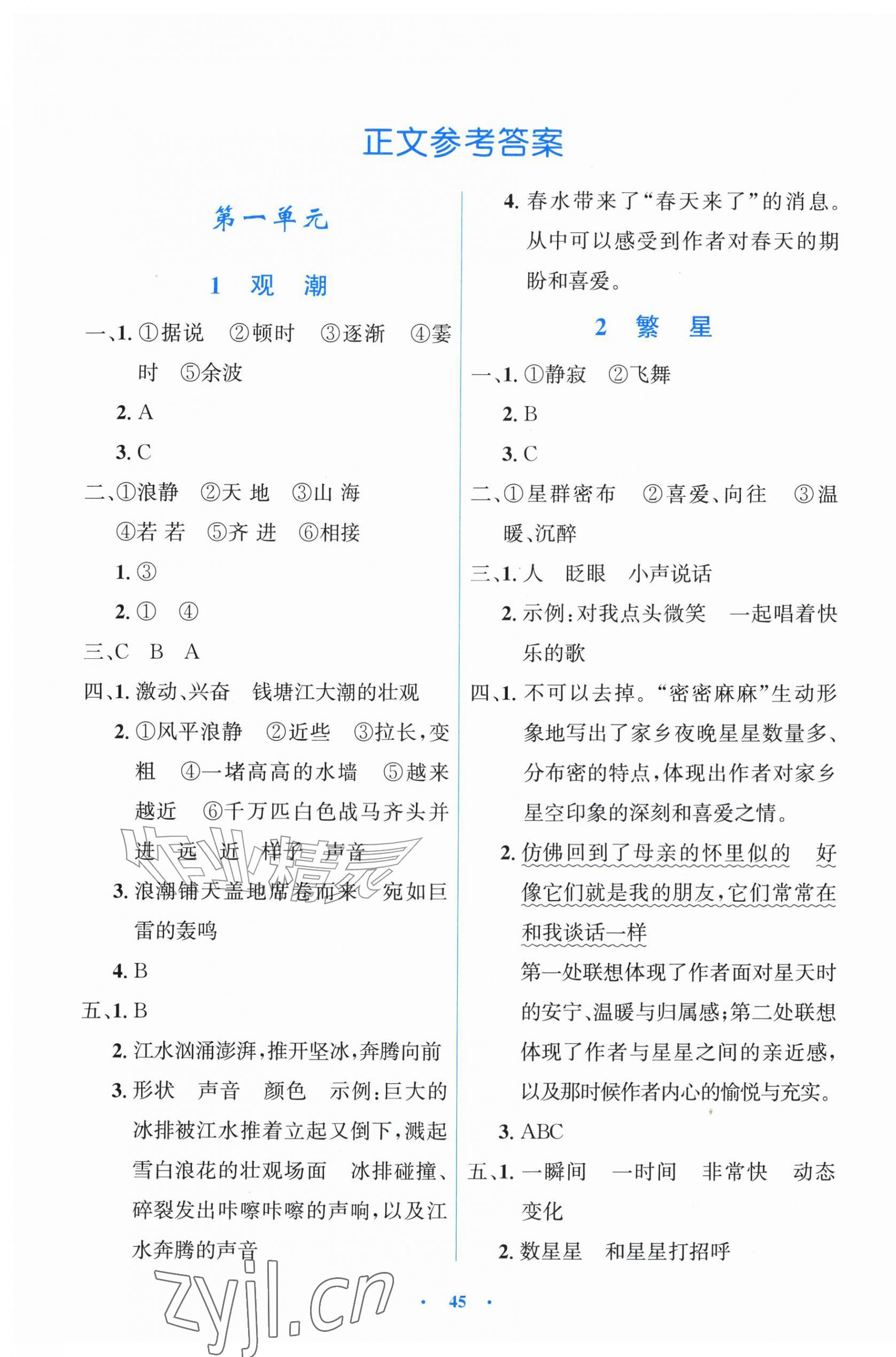 2026年同步测控优化设计四年级语文上册人教版增强&nbsp;第1页