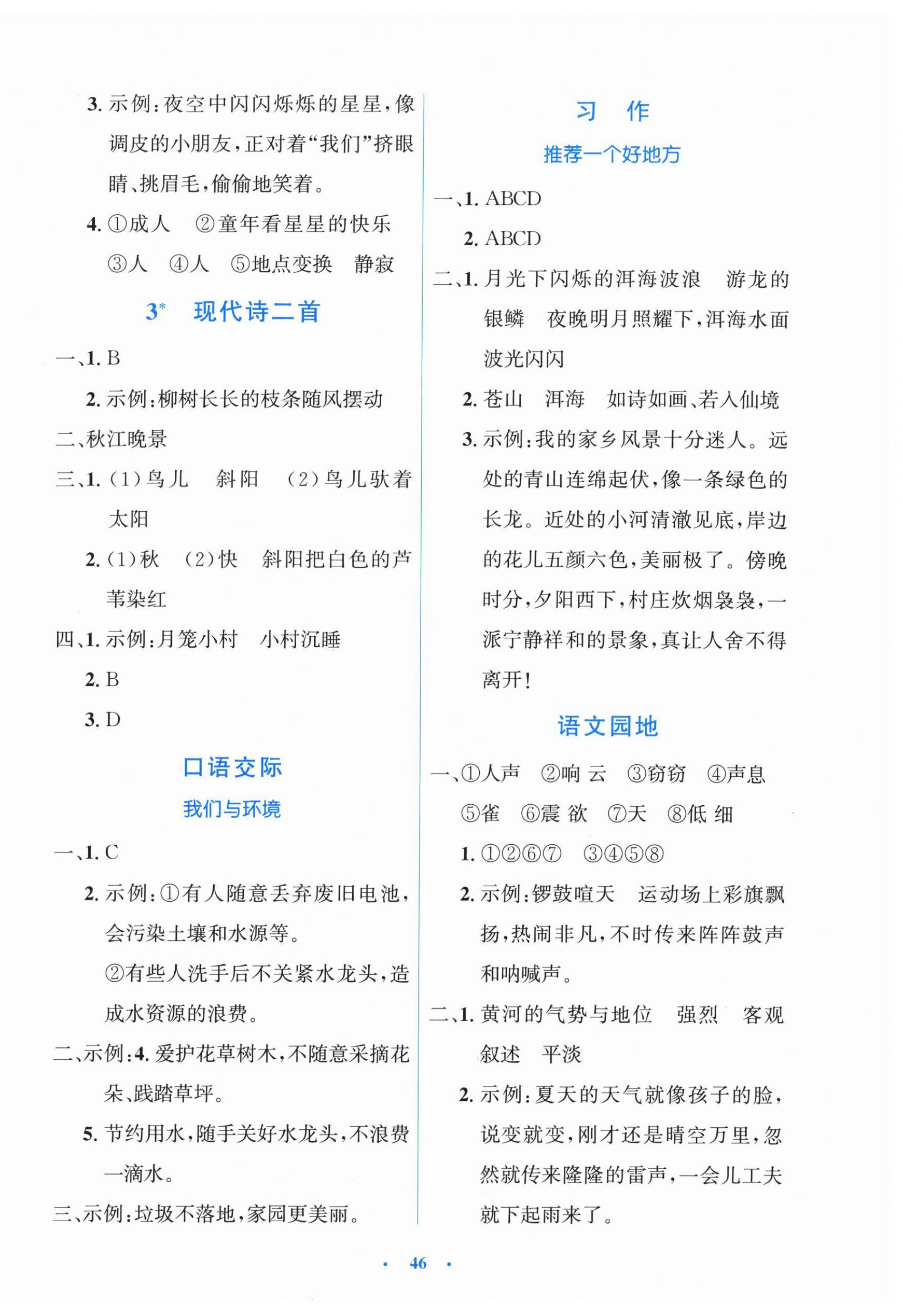 2026年同步测控优化设计四年级语文上册人教版增强&nbsp;第2页
