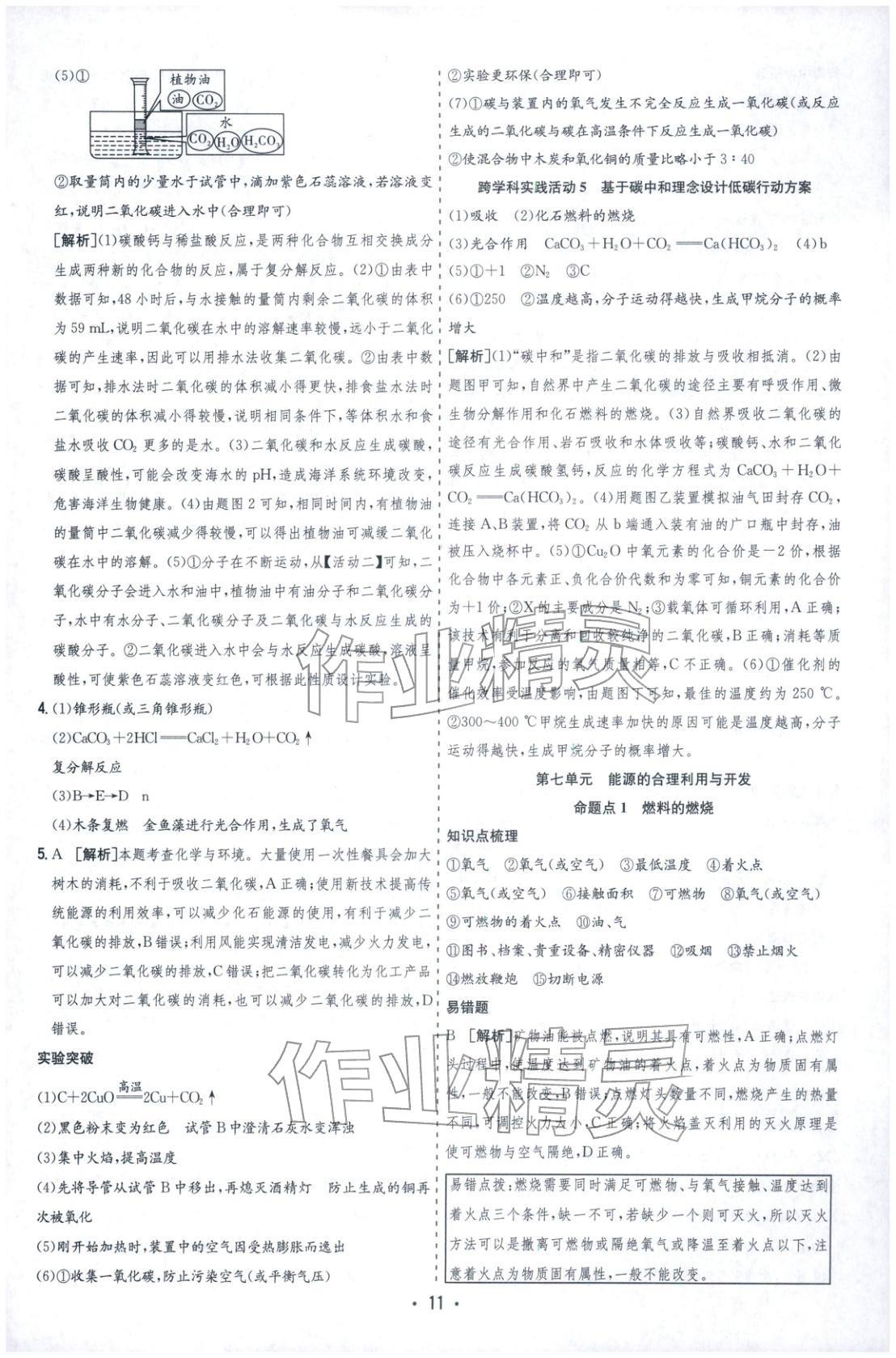 2026年决胜中考化学安徽专版 参考答案第11页