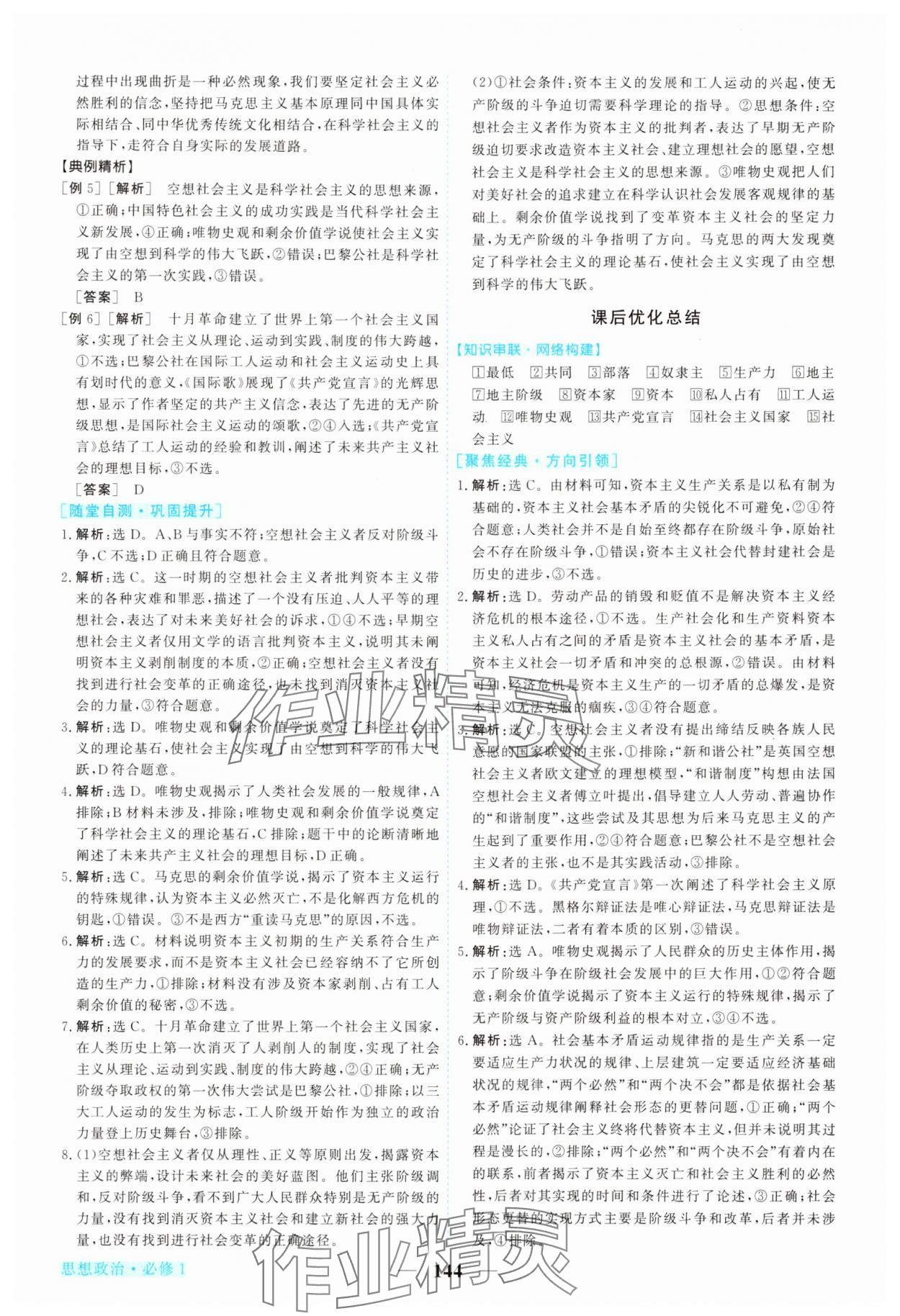 2025年新坐标同步练习高中道德与法治必修1人教版青海专版 第4页