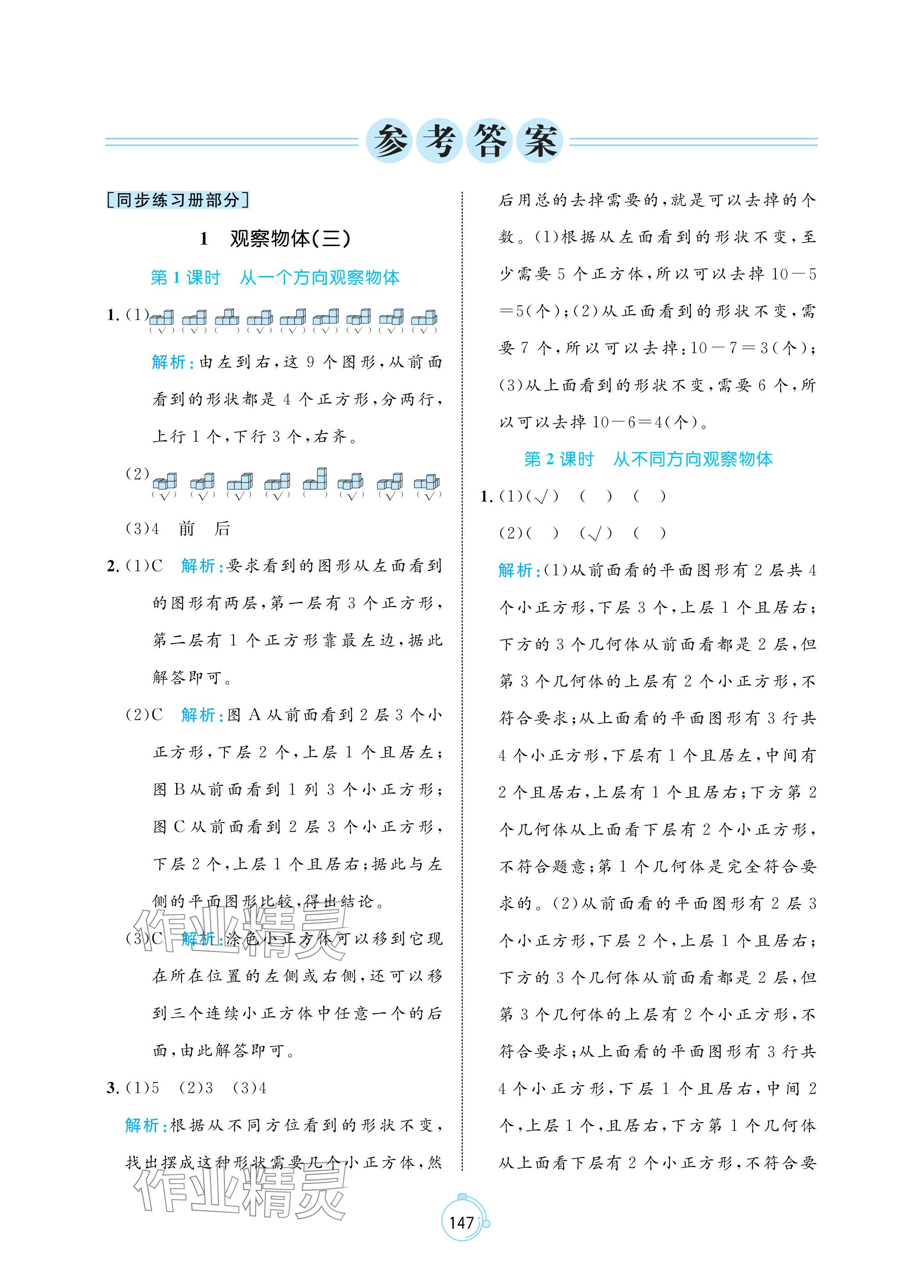 2024年黄冈名师天天练五年级数学下册人教版 参考答案第1页