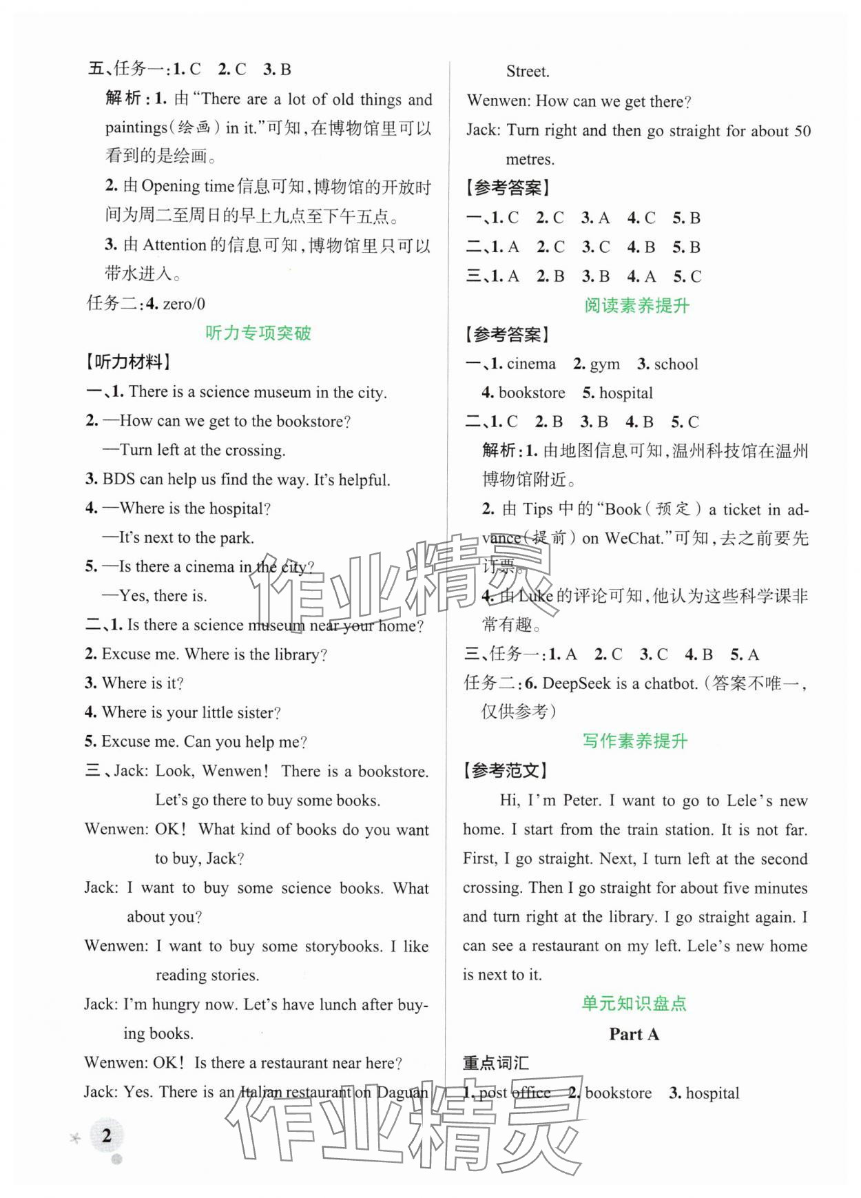 2025年绿卡小学作业本六年级英语上册人教版浙江专版 第2页