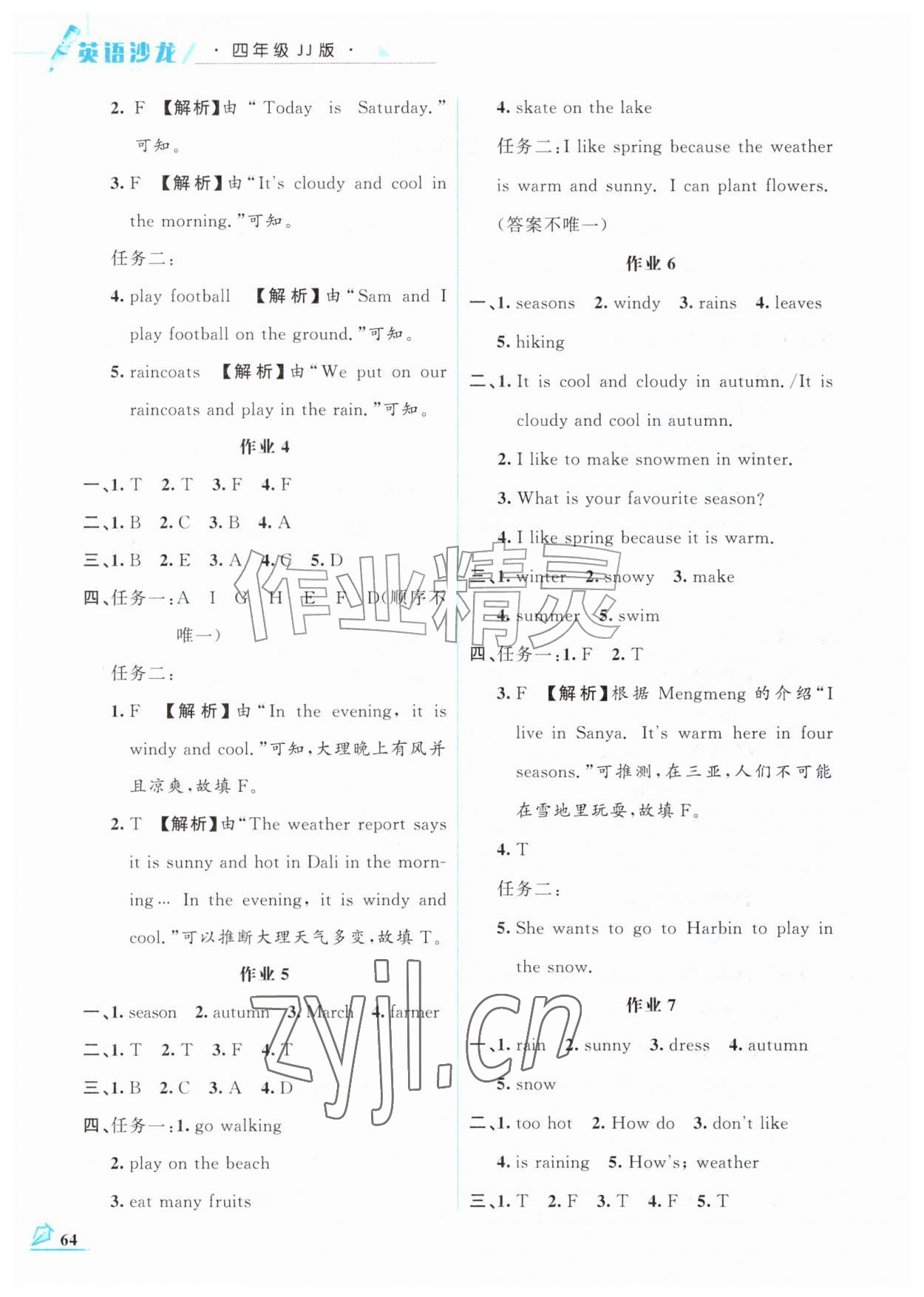 2026年智趣夏令营四年级英语冀教版&nbsp;第2页
