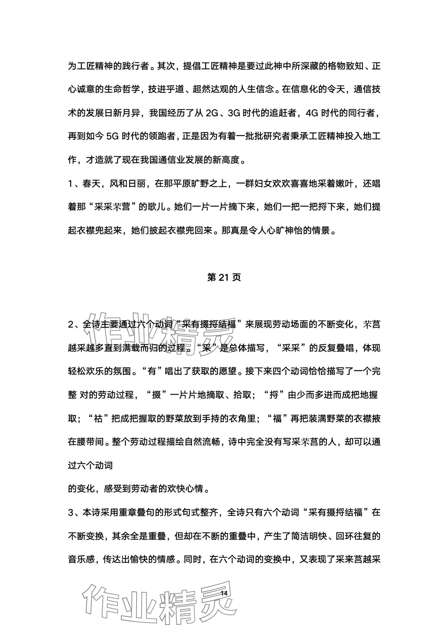 2025年练习部分高中语文必修上册人教版 参考答案第14页