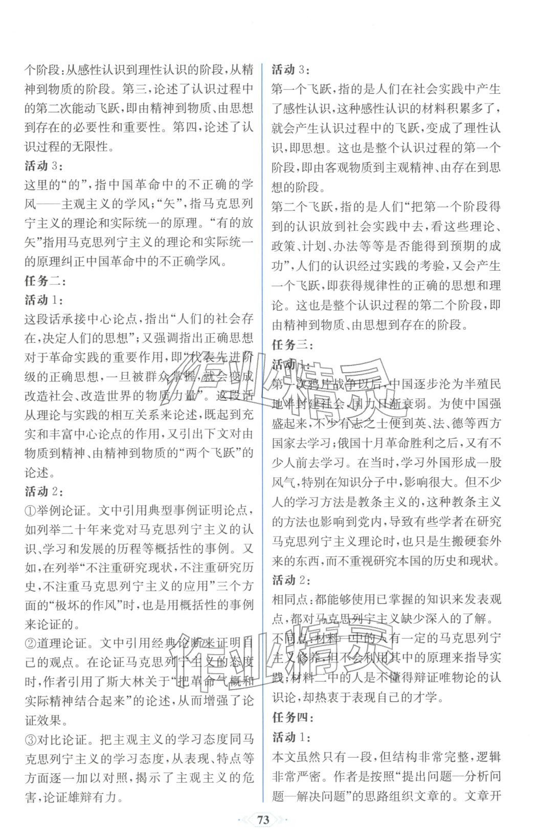 2025年同步解析与测评课时练人民教育出版社高中语文选择性必修中册人教版浙江专版&nbsp;第3页