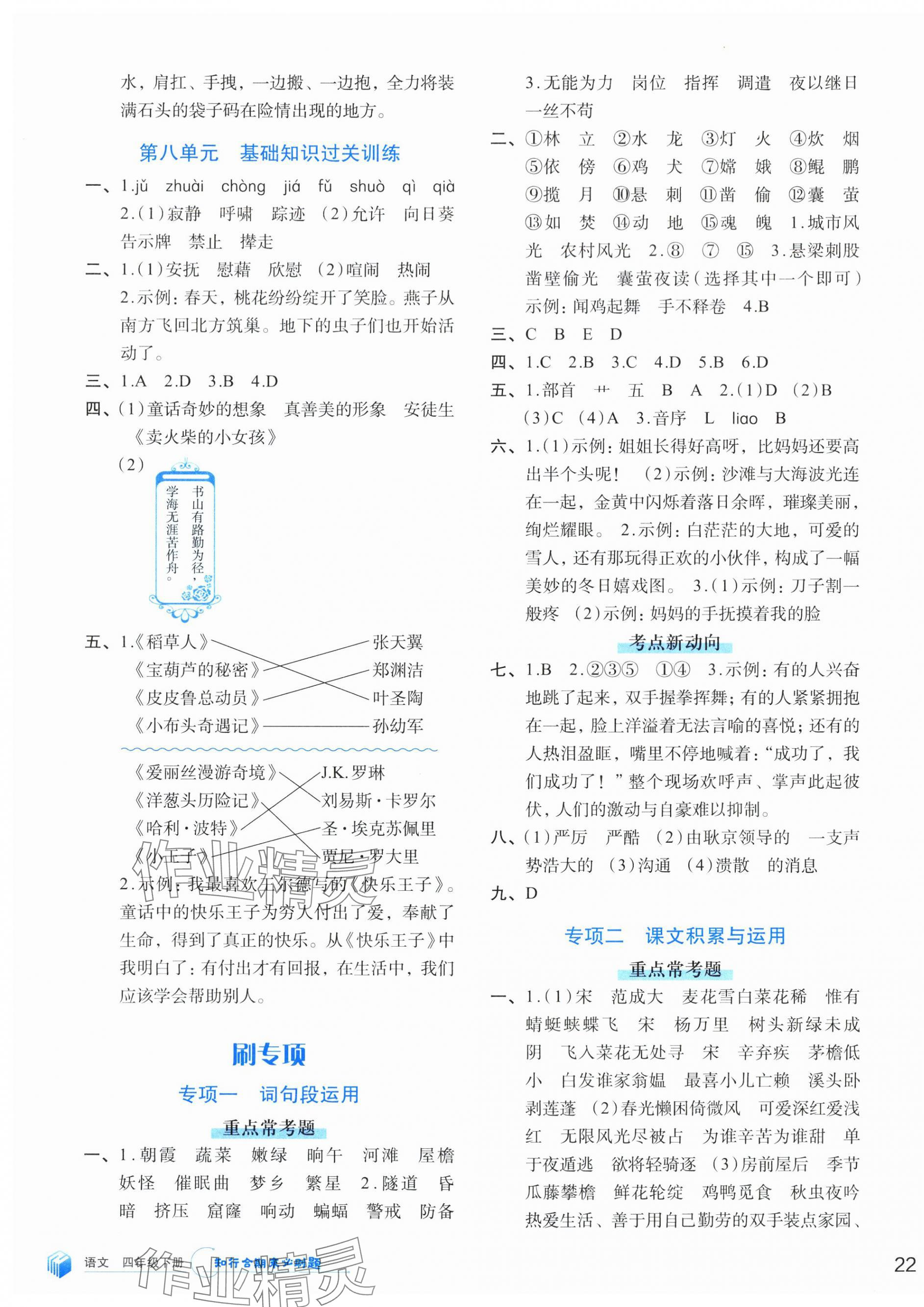 2025年知行合期末必刷題四年級語文下冊人教版 第3頁