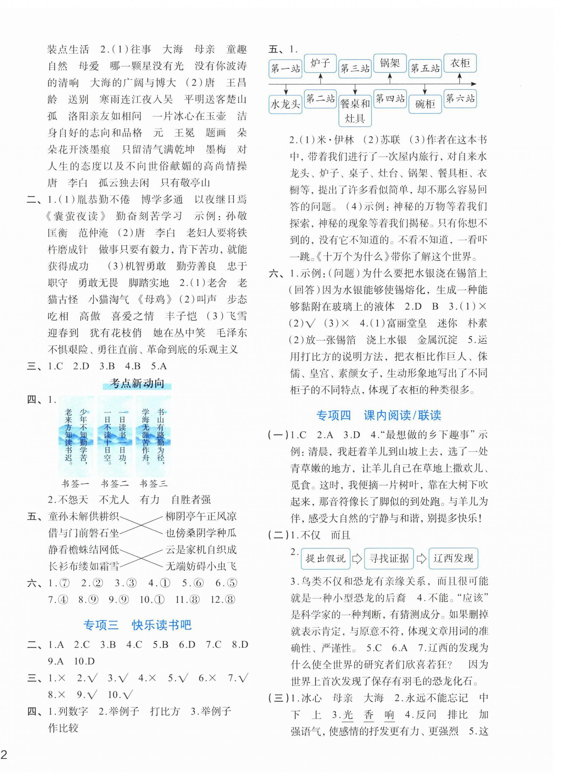 2025年知行合期末必刷題四年級語文下冊人教版 第4頁