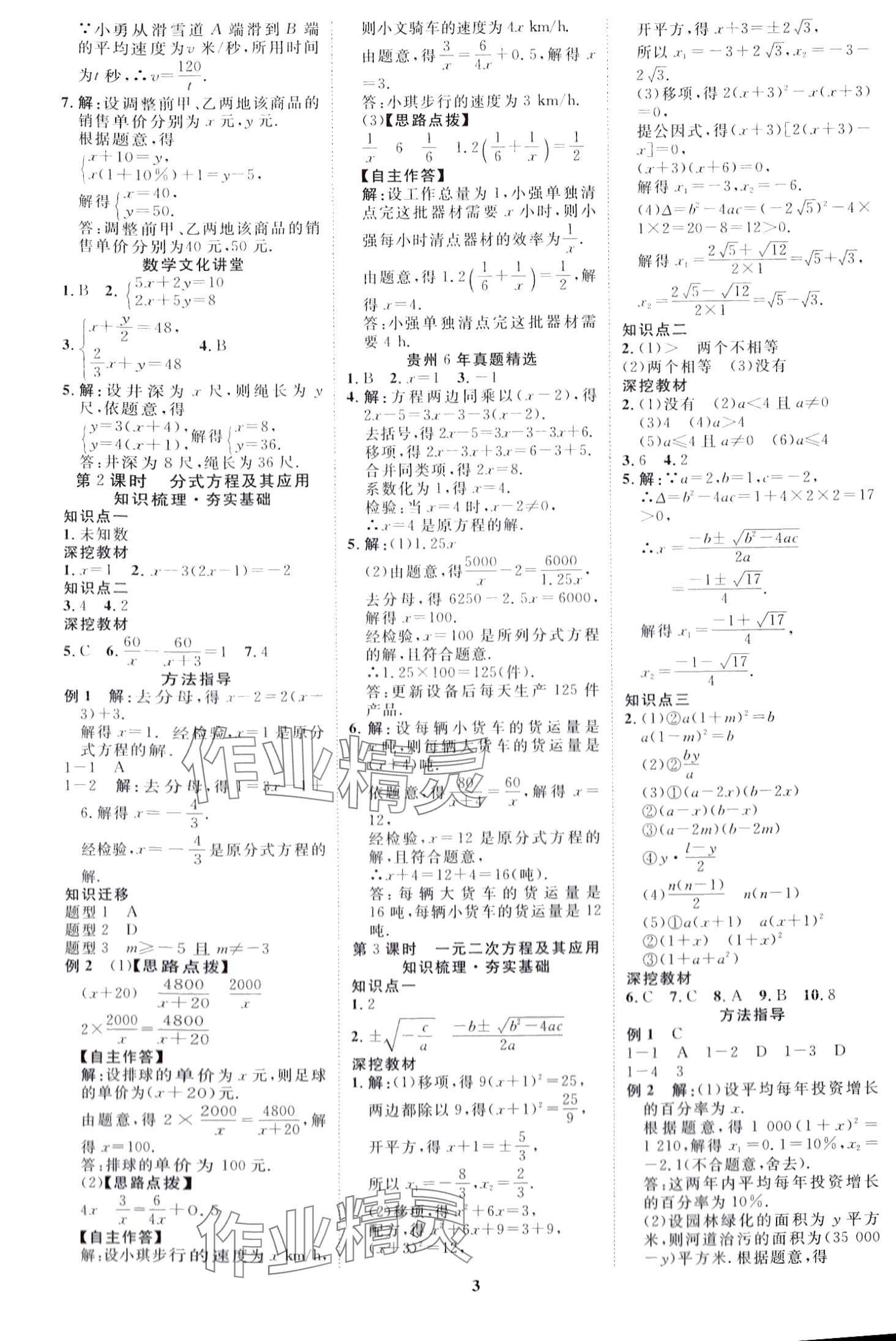 2024年中考必備云南美術出版社數學貴州專版 第3頁