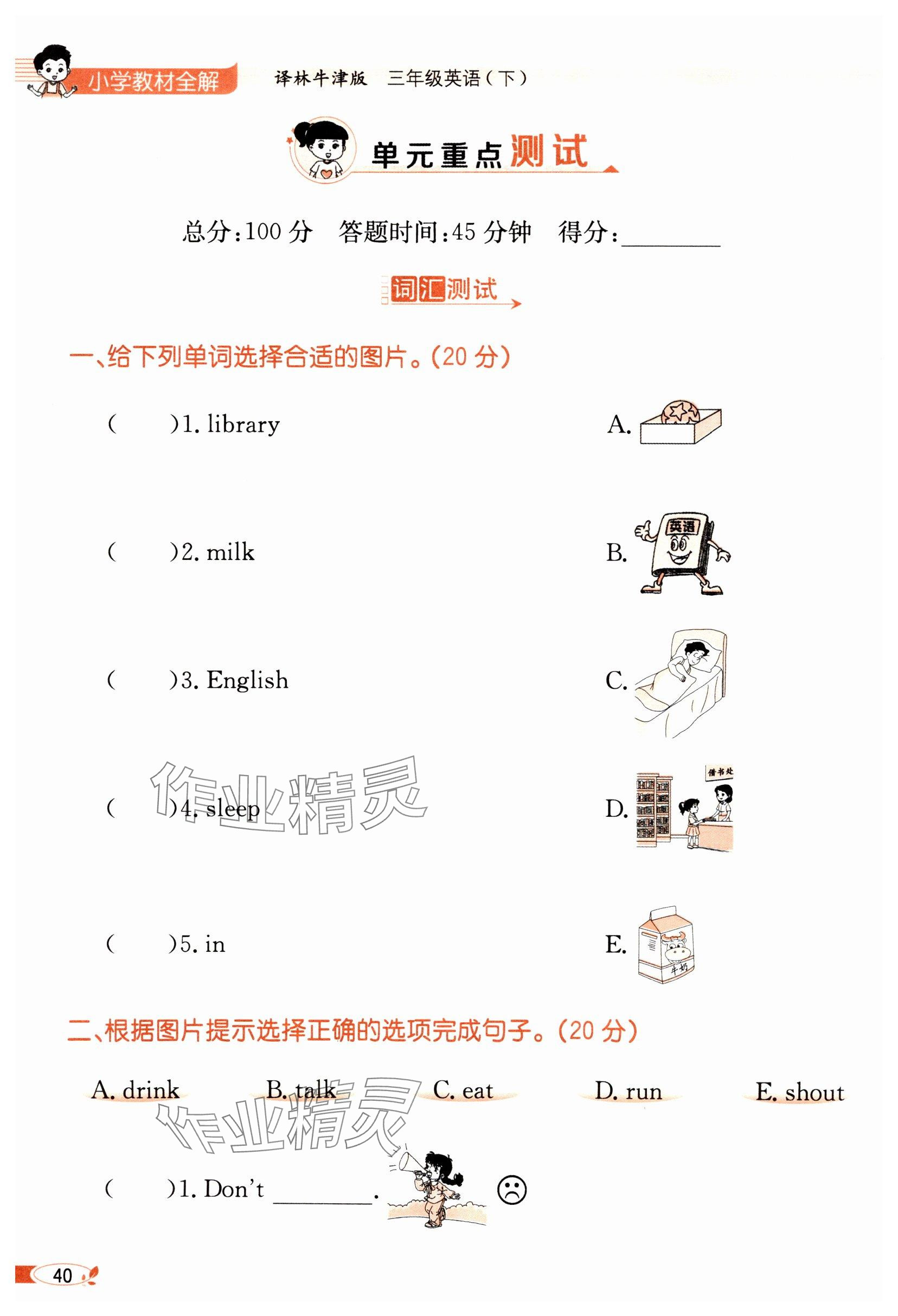 2024年教材課本三年級英語下冊譯林版 參考答案第40頁