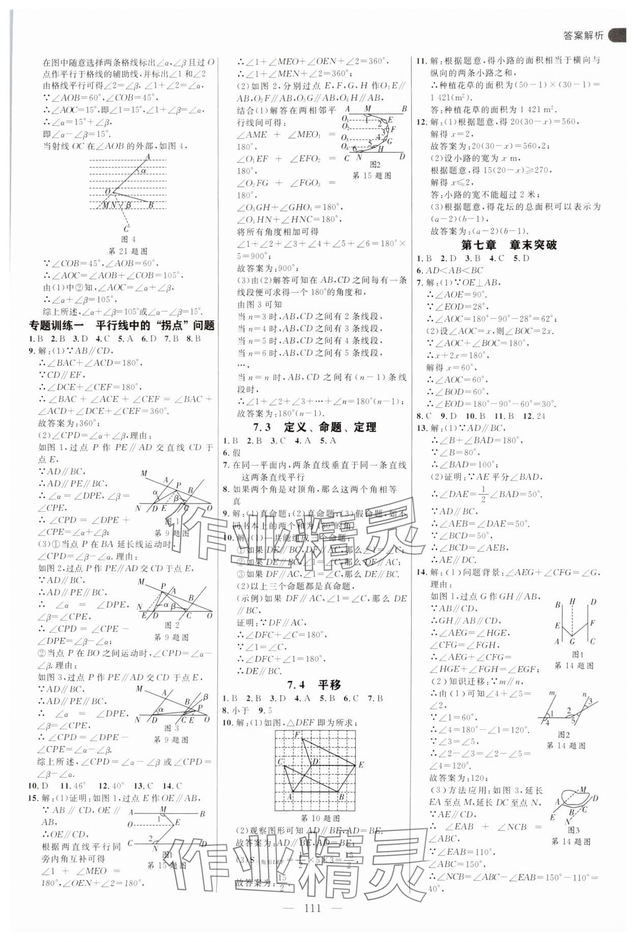 2025年細(xì)解巧練七年級數(shù)學(xué)下冊人教版 參考答案第3頁