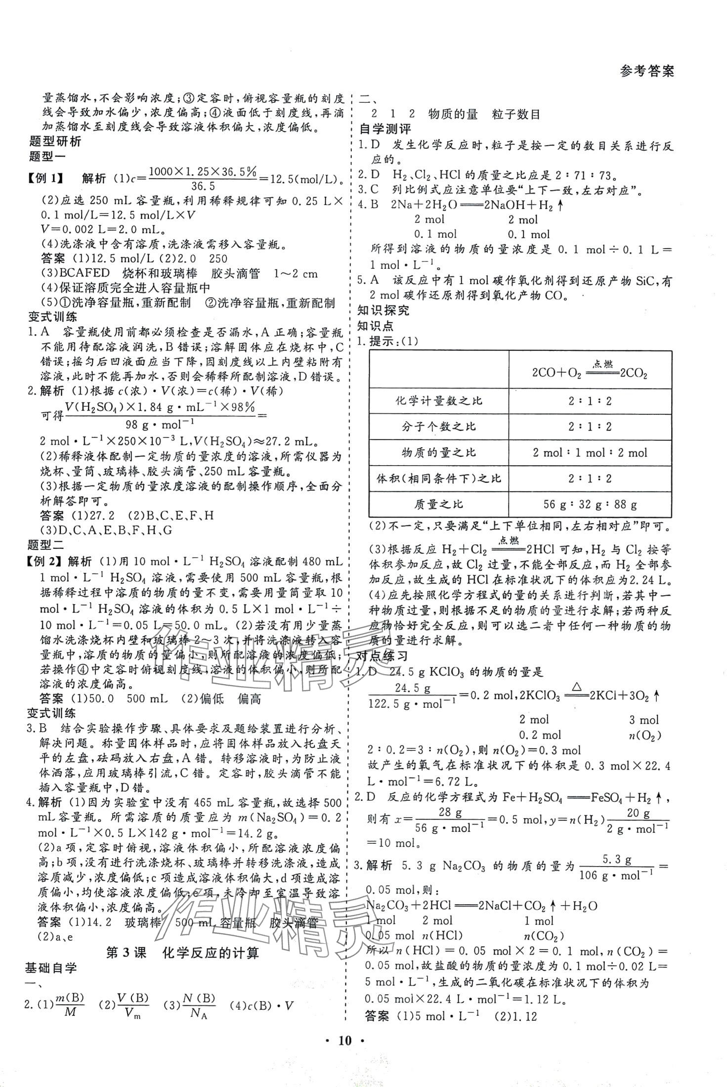 2024年創(chuàng)新導學案高中同步高中化學必修第一冊 第10頁