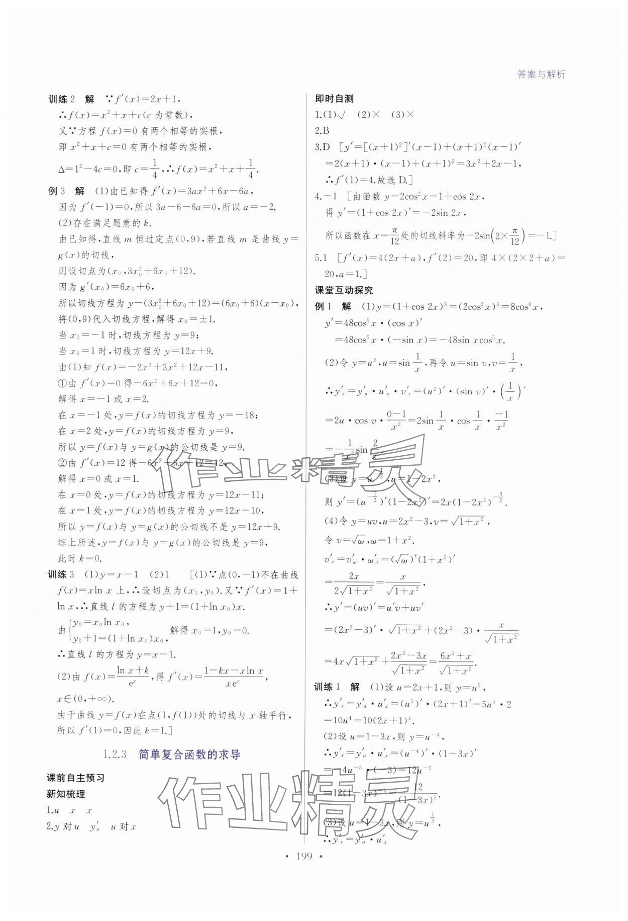 2024年高中新课程名师导学 高中数学选择性必修第二册湘教版 第5页