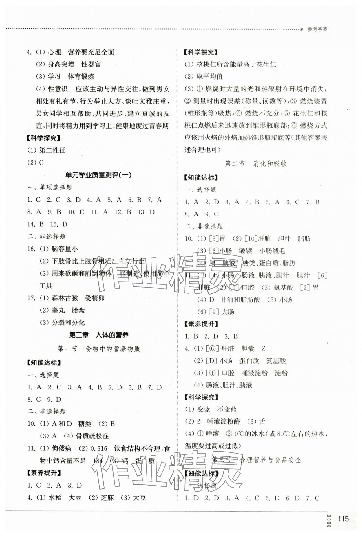 2024年同步練習(xí)冊山東教育出版社七年級生物上冊魯科版54制 參考答案第2頁