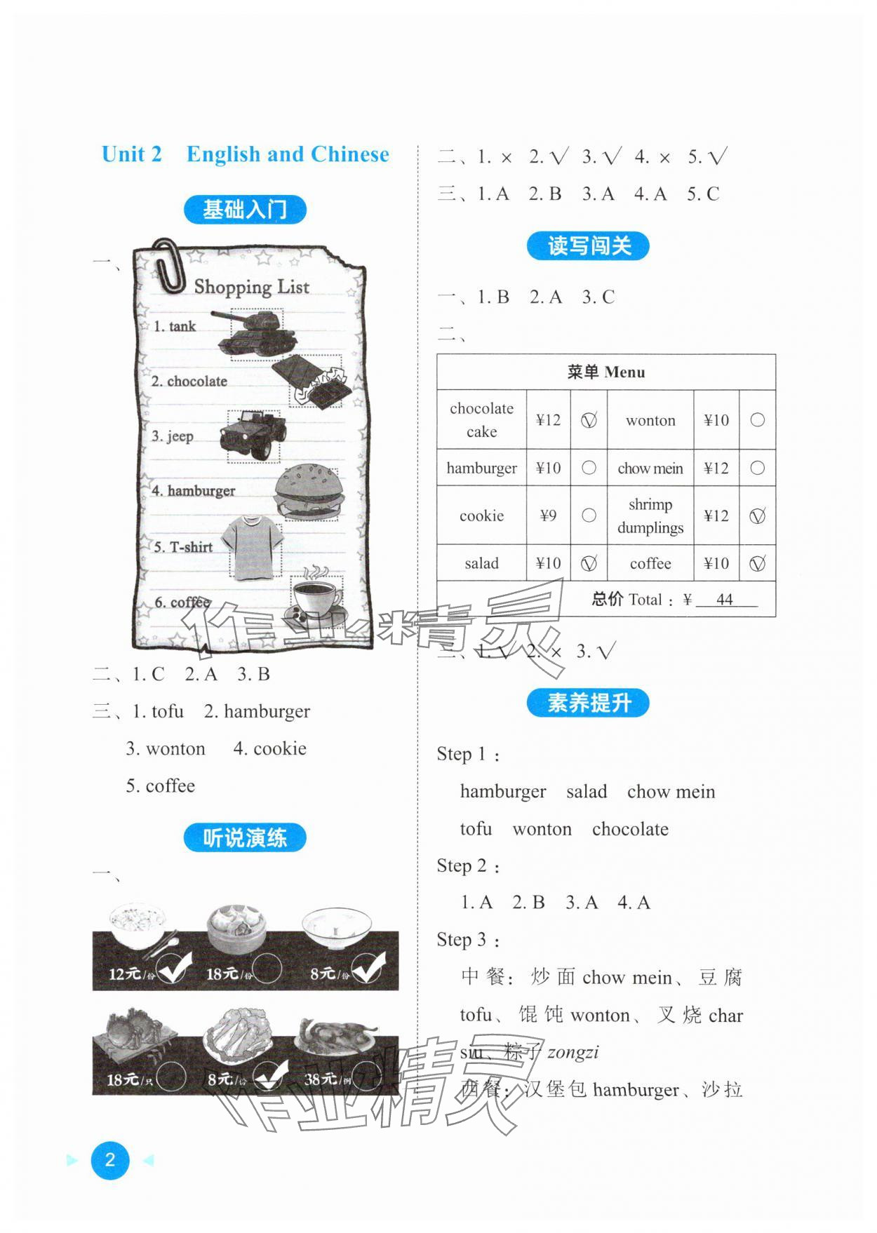2024年AI英語課時闖關三年級上冊人教版廣州專版 第2頁