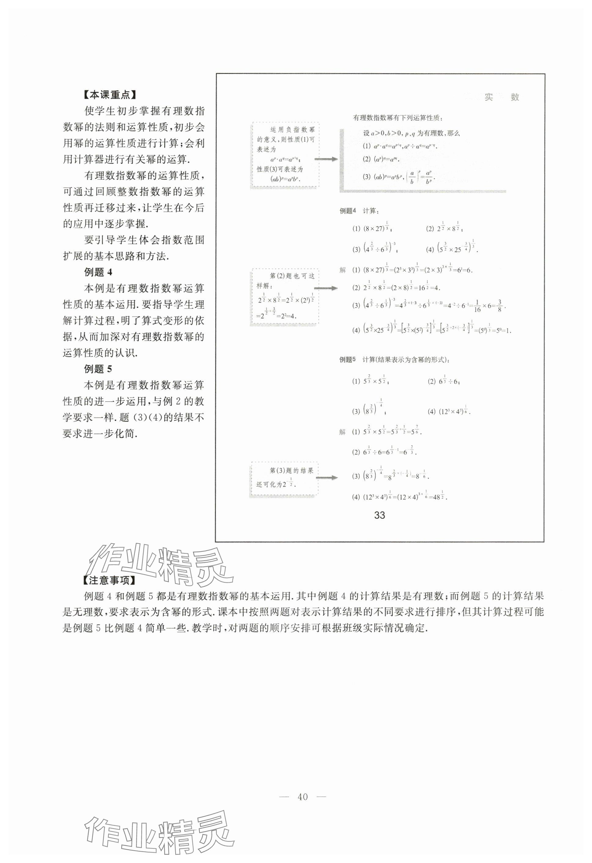 2024年教材課本七年級數(shù)學下冊滬教版54制 參考答案第33頁